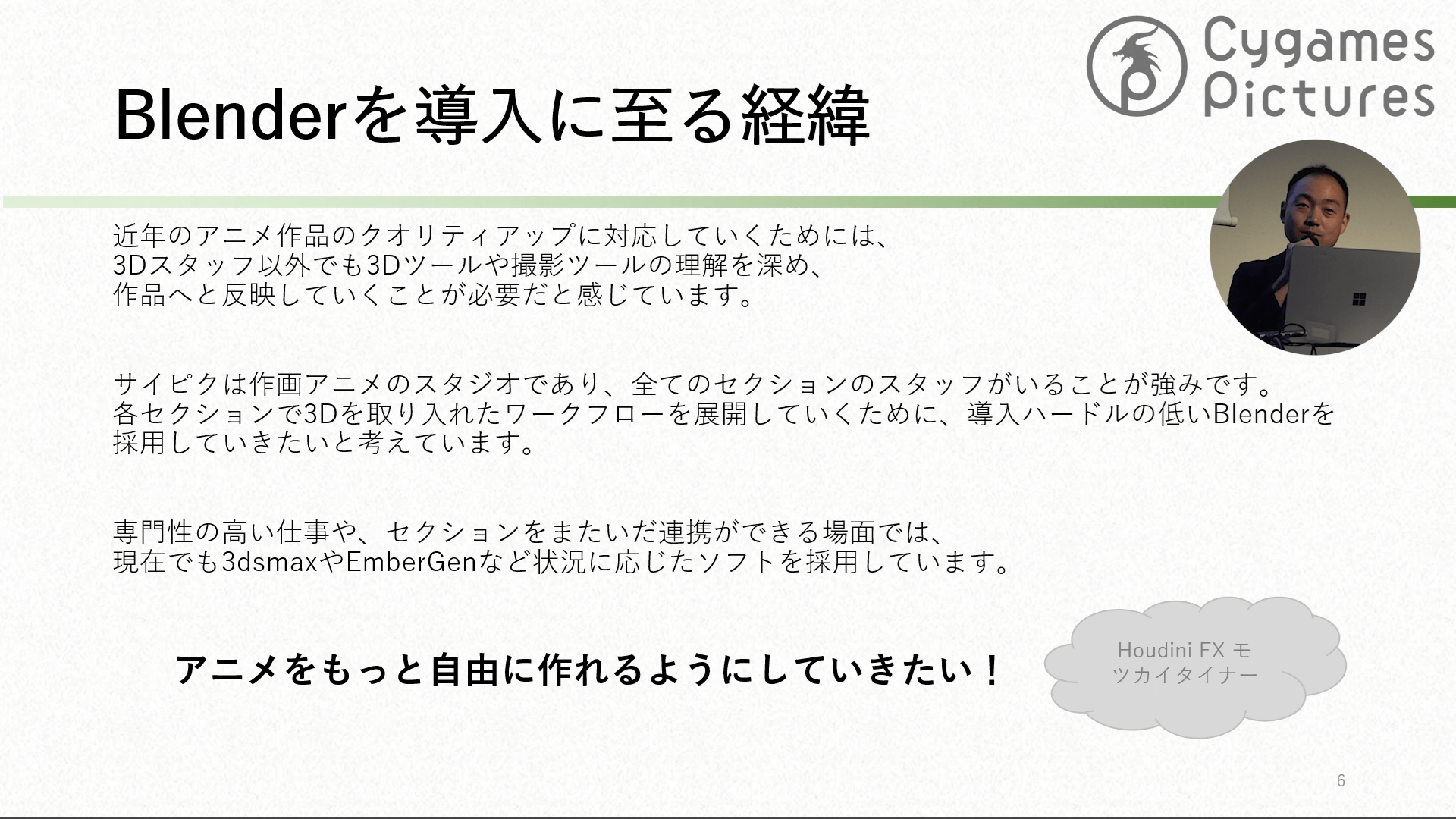 劇場版 ウマ娘 プリティーダービー 新時代の扉 Blender活用事例と課題 ~ 実際に運用してみてどうだった?編 ~ 05