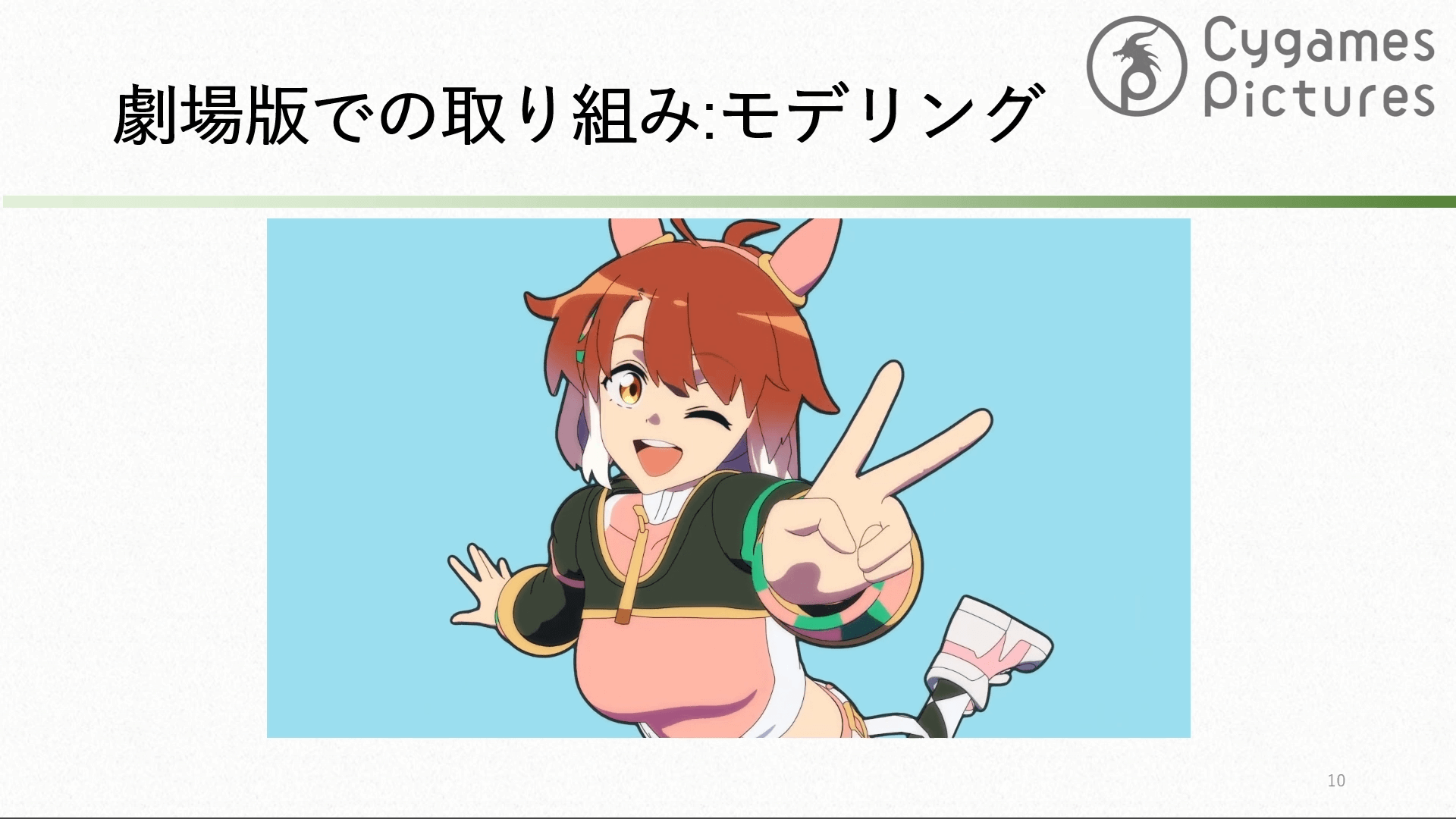 劇場版 ウマ娘 プリティーダービー 新時代の扉 Blender活用事例と課題 ~ 実際に運用してみてどうだった?編 ~ 09