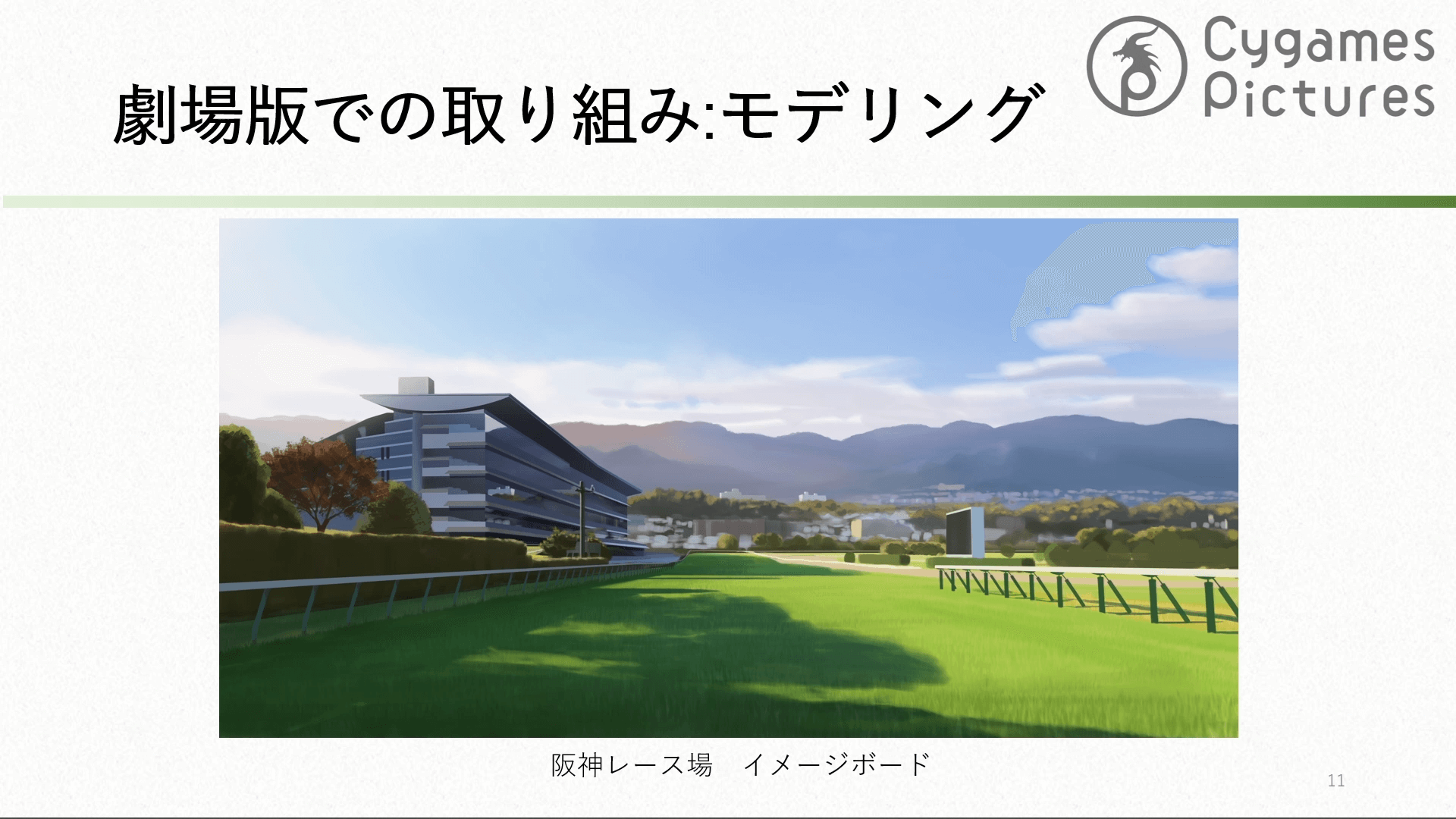 劇場版 ウマ娘 プリティーダービー 新時代の扉 Blender活用事例と課題 ~ 実際に運用してみてどうだった?編 ~ 10