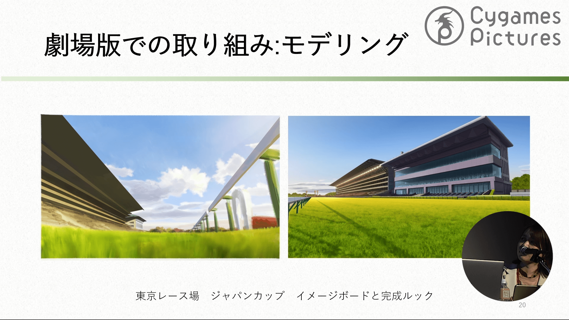 劇場版 ウマ娘 プリティーダービー 新時代の扉 Blender活用事例と課題 ~ 実際に運用してみてどうだった?編 ~ 16