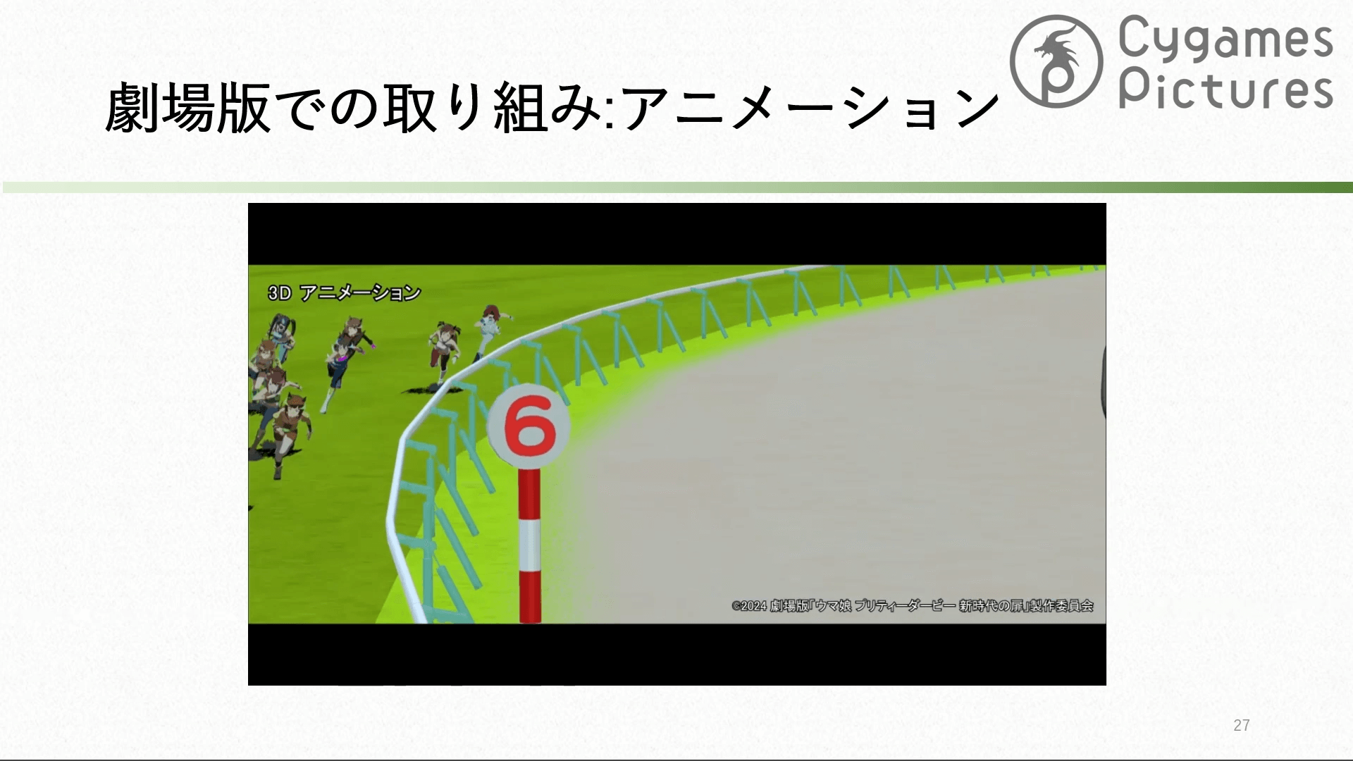 劇場版 ウマ娘 プリティーダービー 新時代の扉 Blender活用事例と課題 ~ 実際に運用してみてどうだった?編 ~ 33