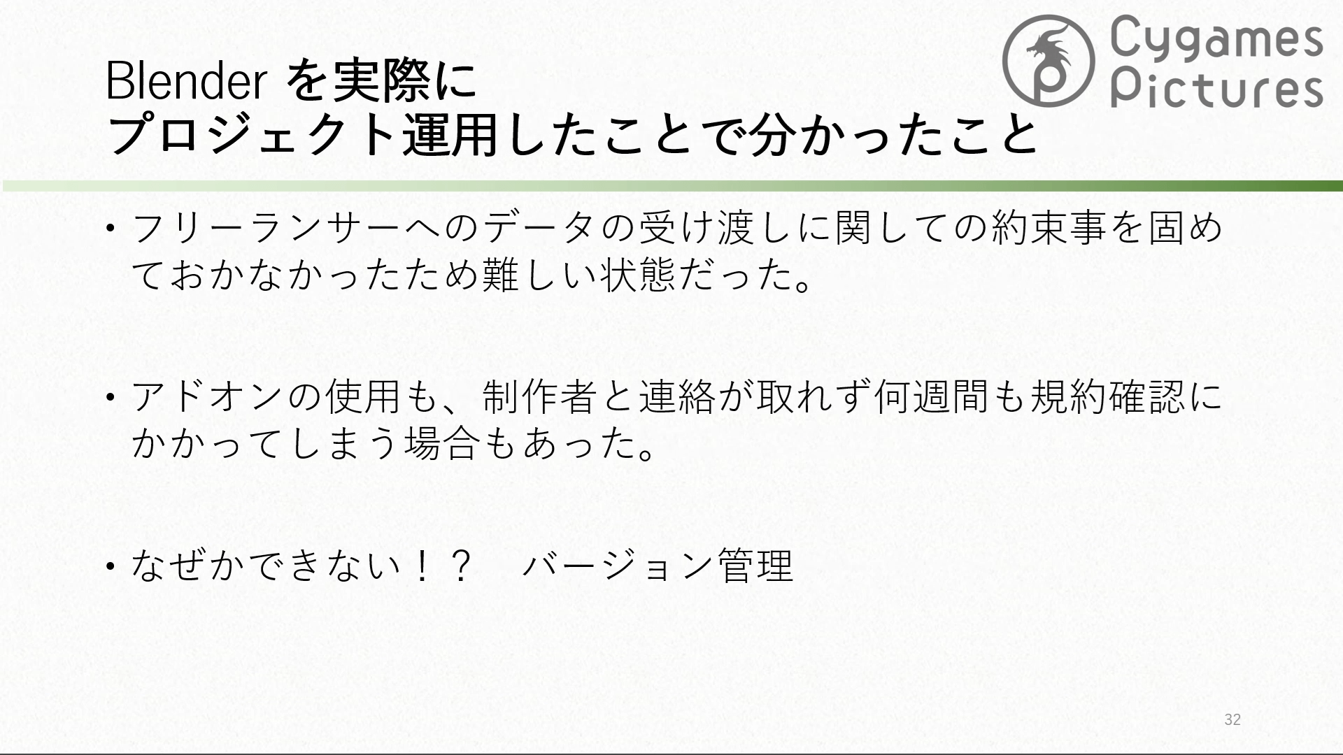劇場版 ウマ娘 プリティーダービー 新時代の扉 Blender活用事例と課題 ~ 実際に運用してみてどうだった?編 ~ 38