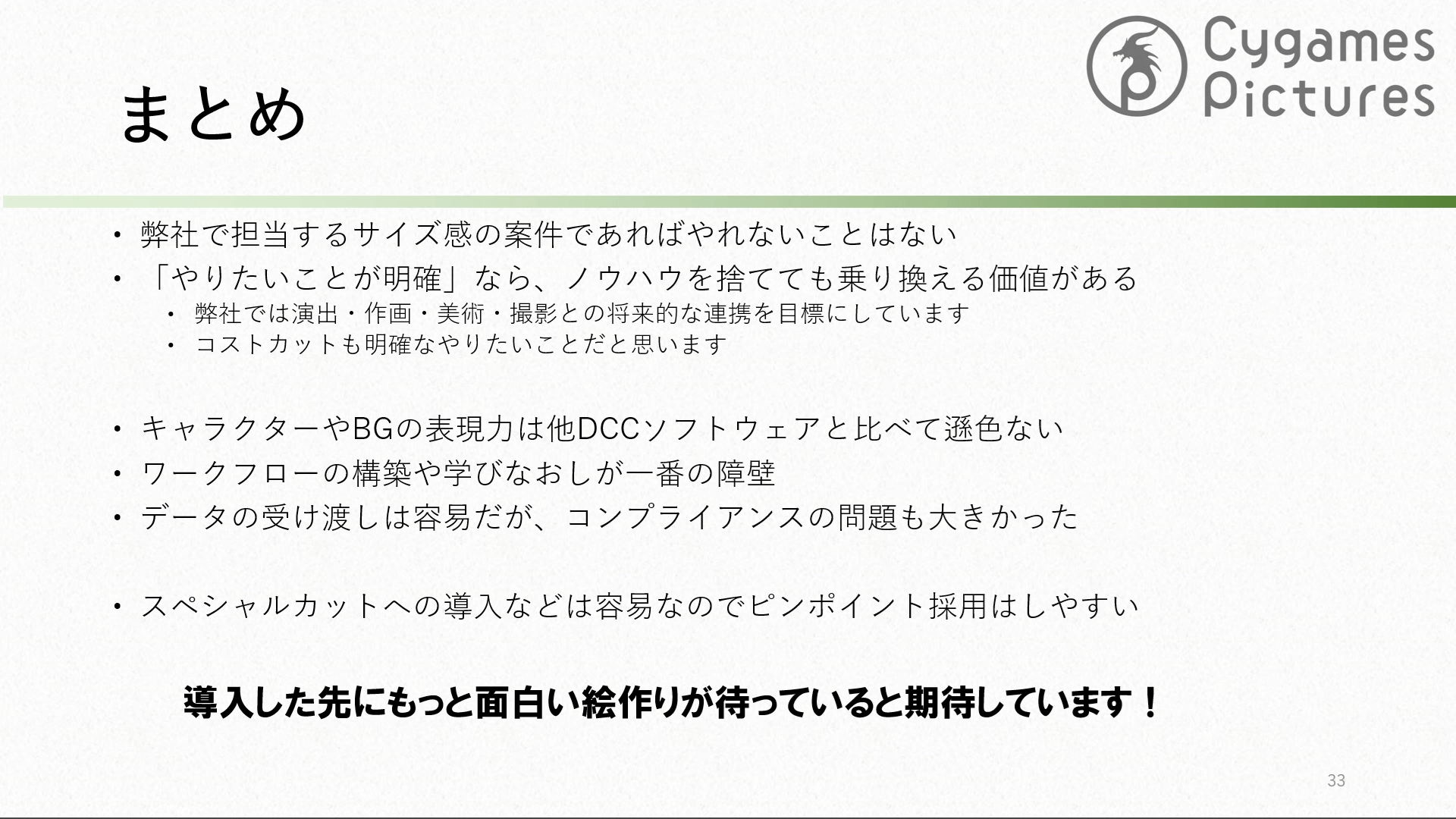 劇場版 ウマ娘 プリティーダービー 新時代の扉 Blender活用事例と課題 ~ 実際に運用してみてどうだった?編 ~ 39