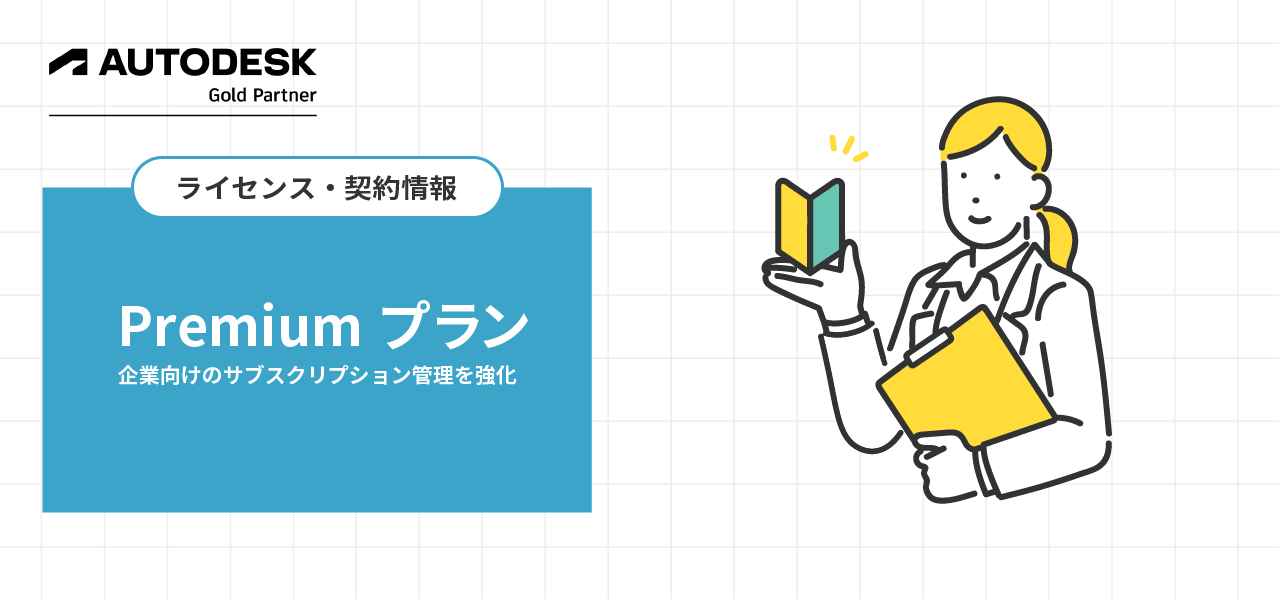 Premiumプラン