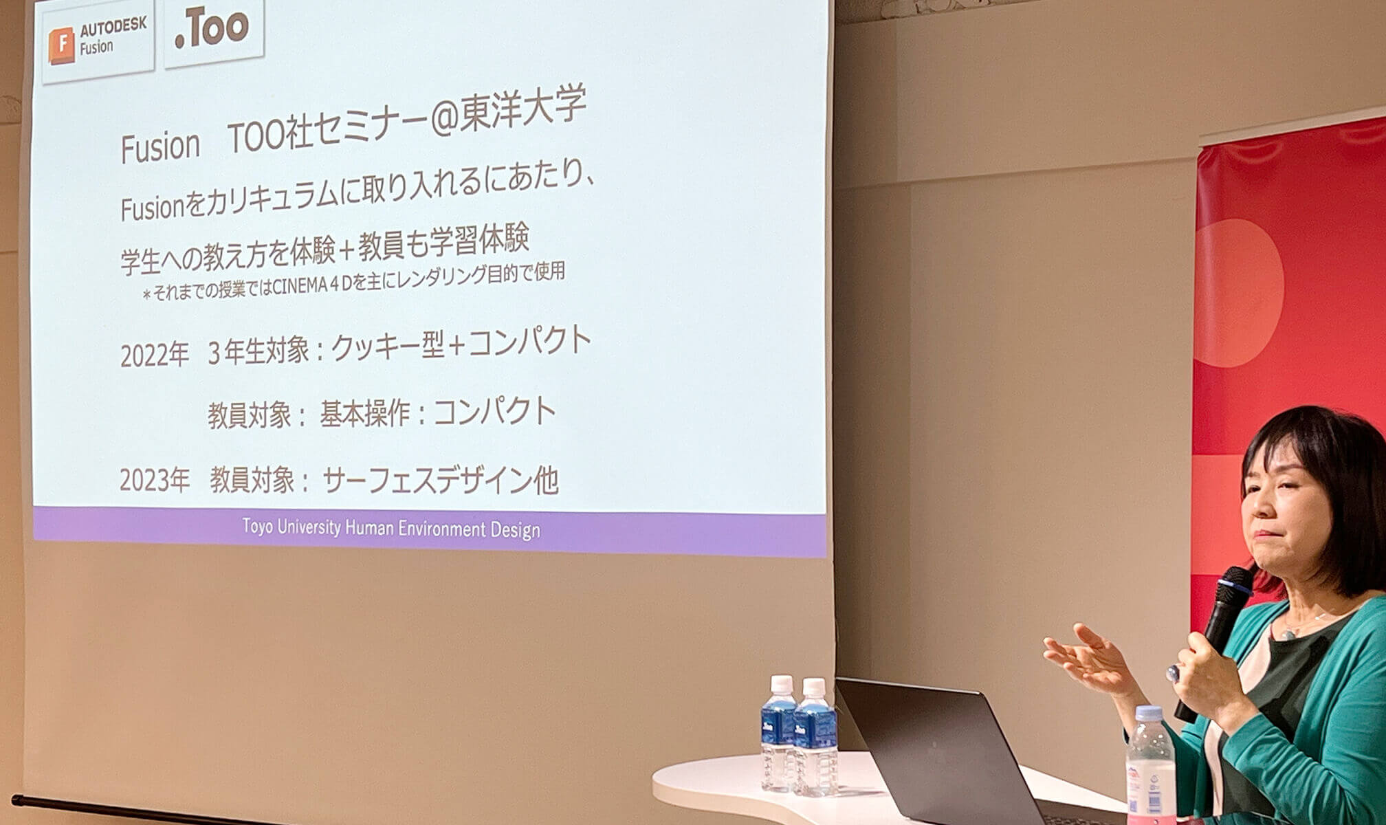 Fusionを利用したデザイン教育事例紹介 会場風景04