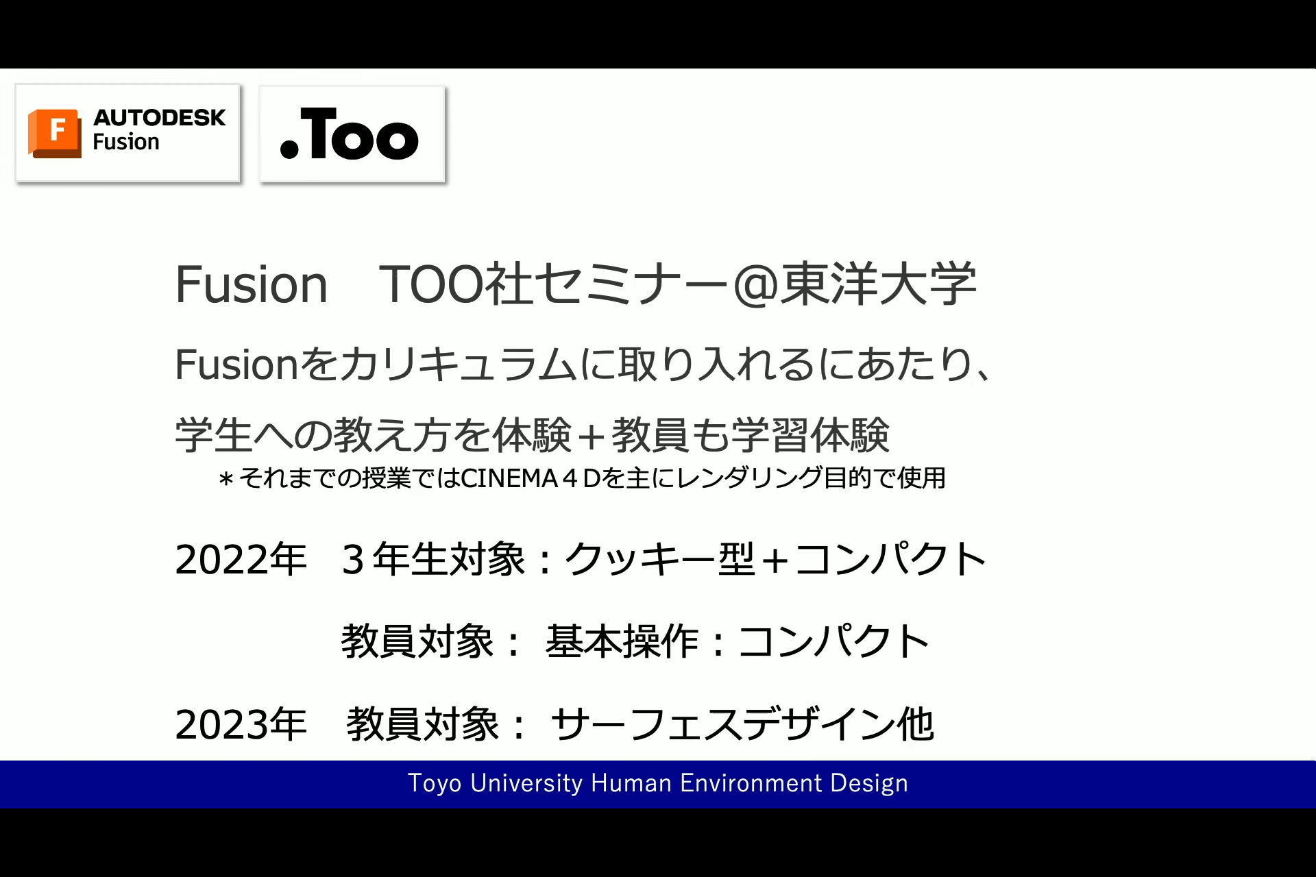 Fusionを利用したデザイン教育事例紹介 13