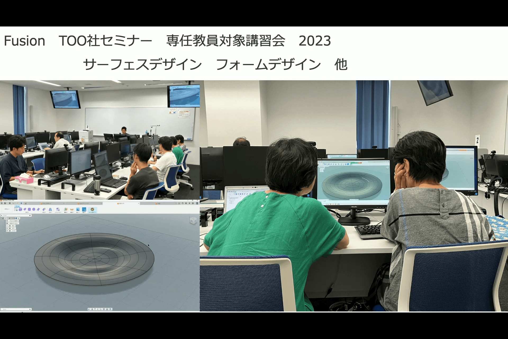 Fusionを利用したデザイン教育事例紹介 15