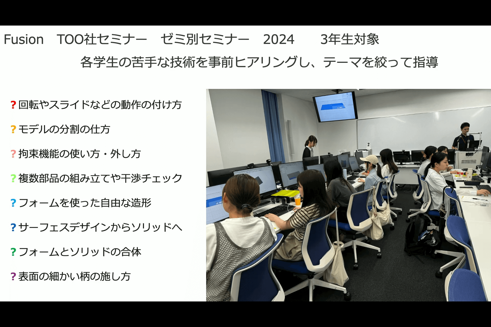 Fusionを利用したデザイン教育事例紹介 16