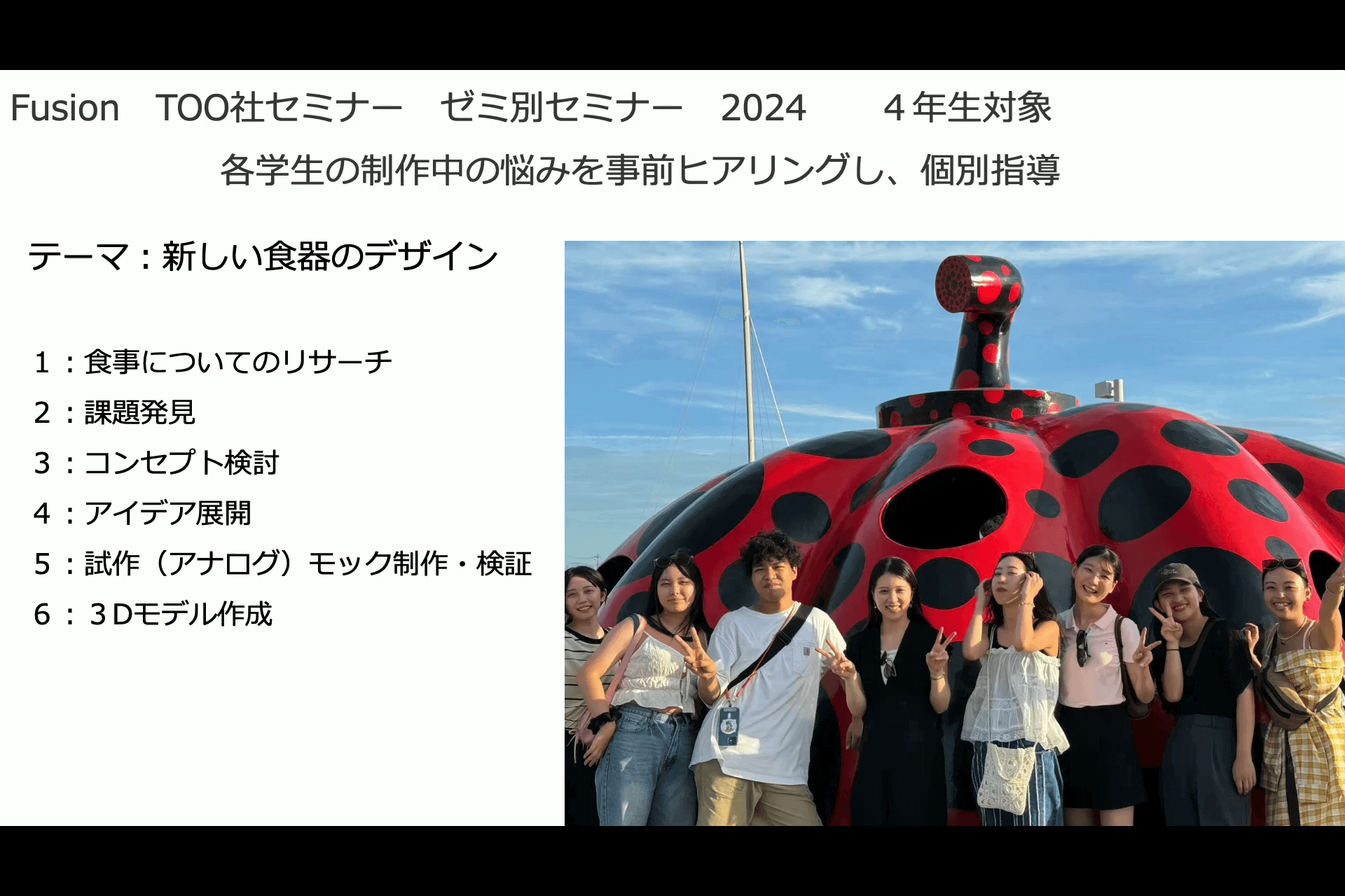 Fusionを利用したデザイン教育事例紹介 17