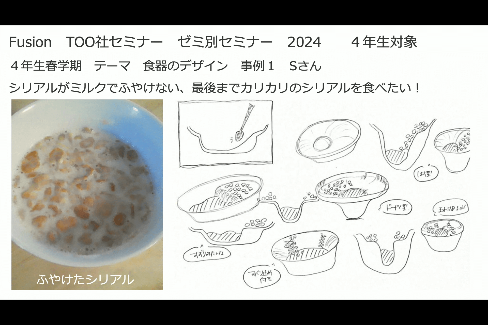 Fusionを利用したデザイン教育事例紹介 18