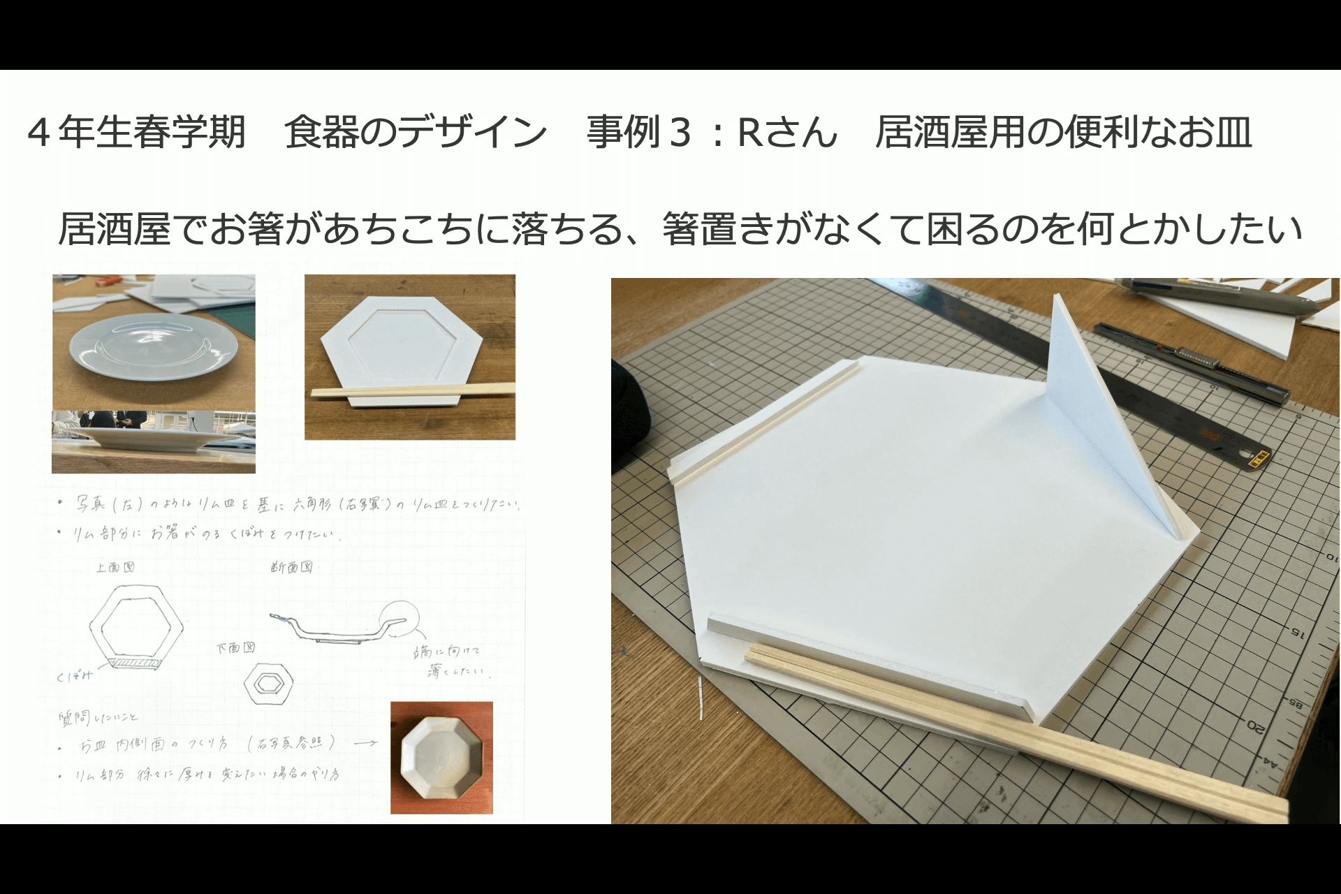 Fusionを利用したデザイン教育事例紹介 23