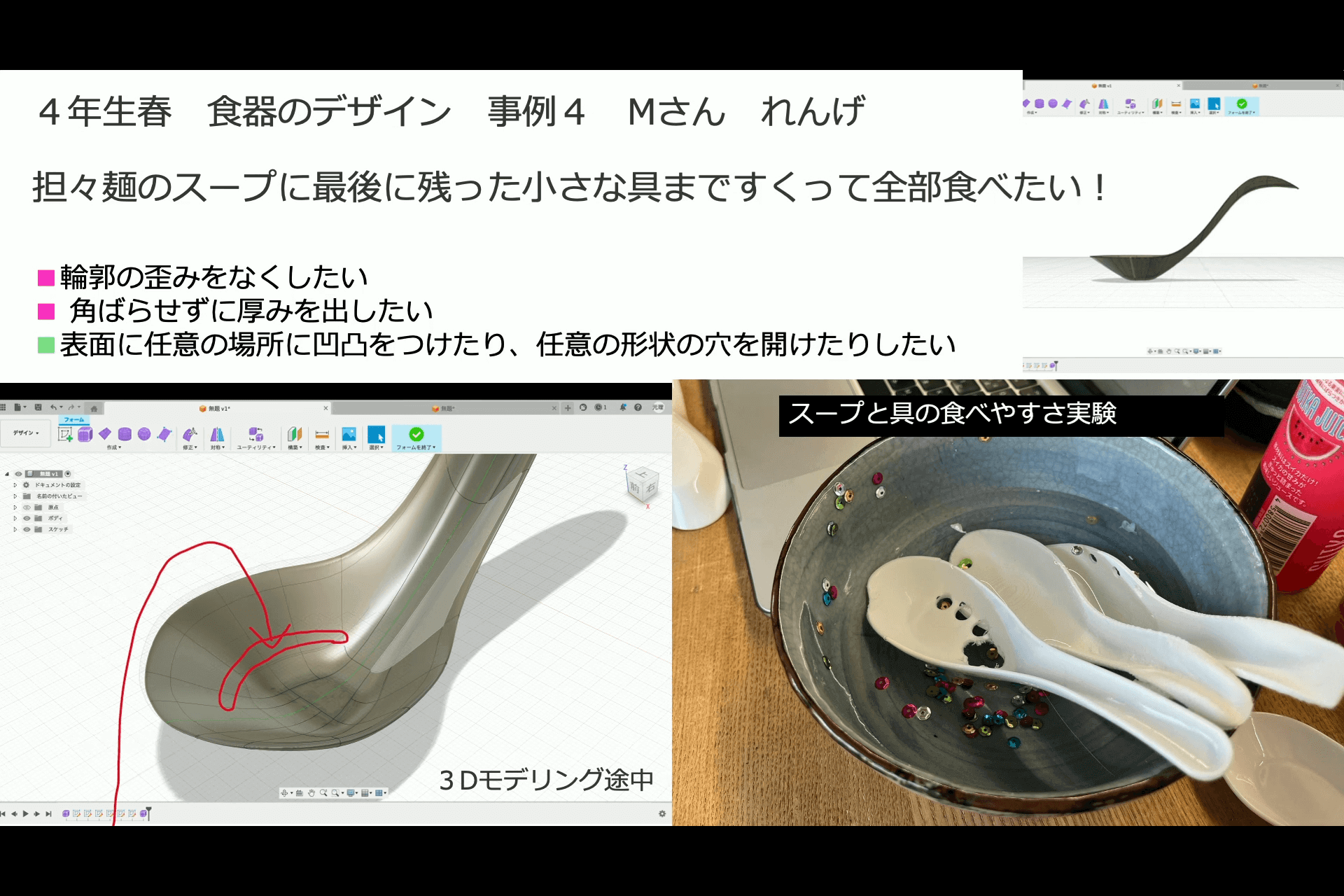 Fusionを利用したデザイン教育事例紹介 25