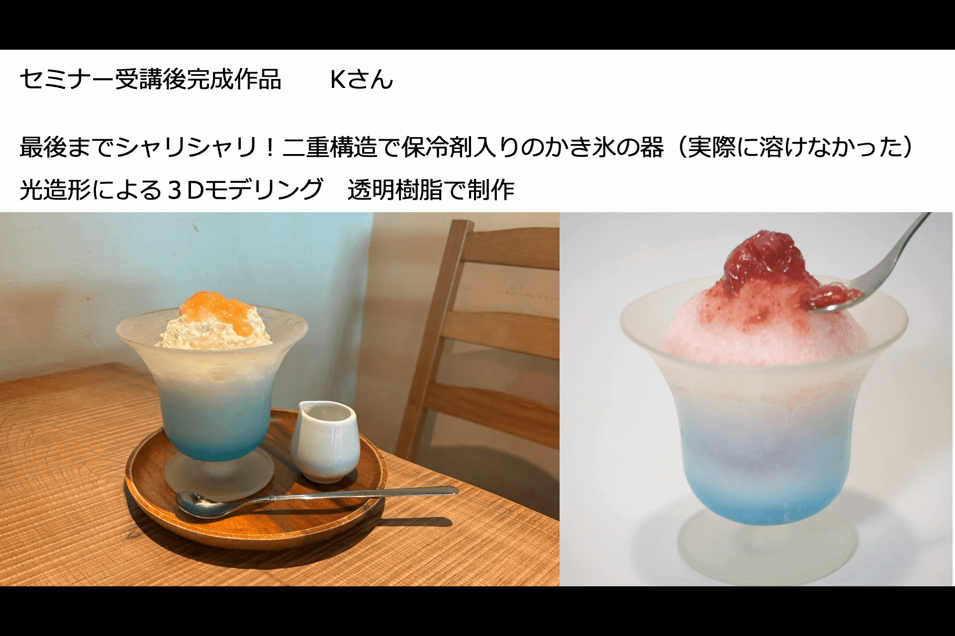 Fusionを利用したデザイン教育事例紹介 29