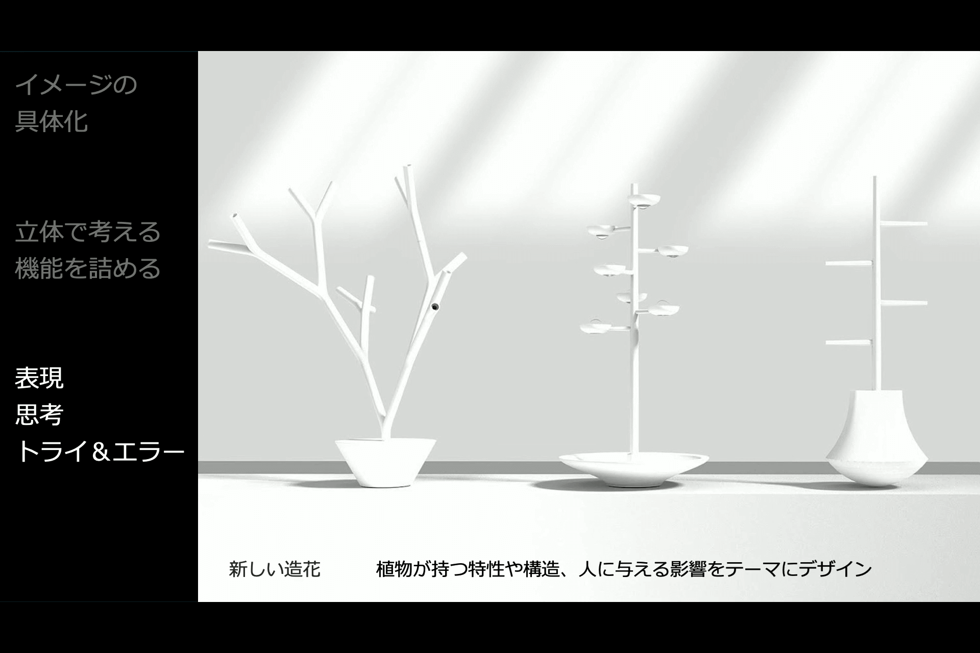 Fusionを利用したデザイン教育事例紹介 36