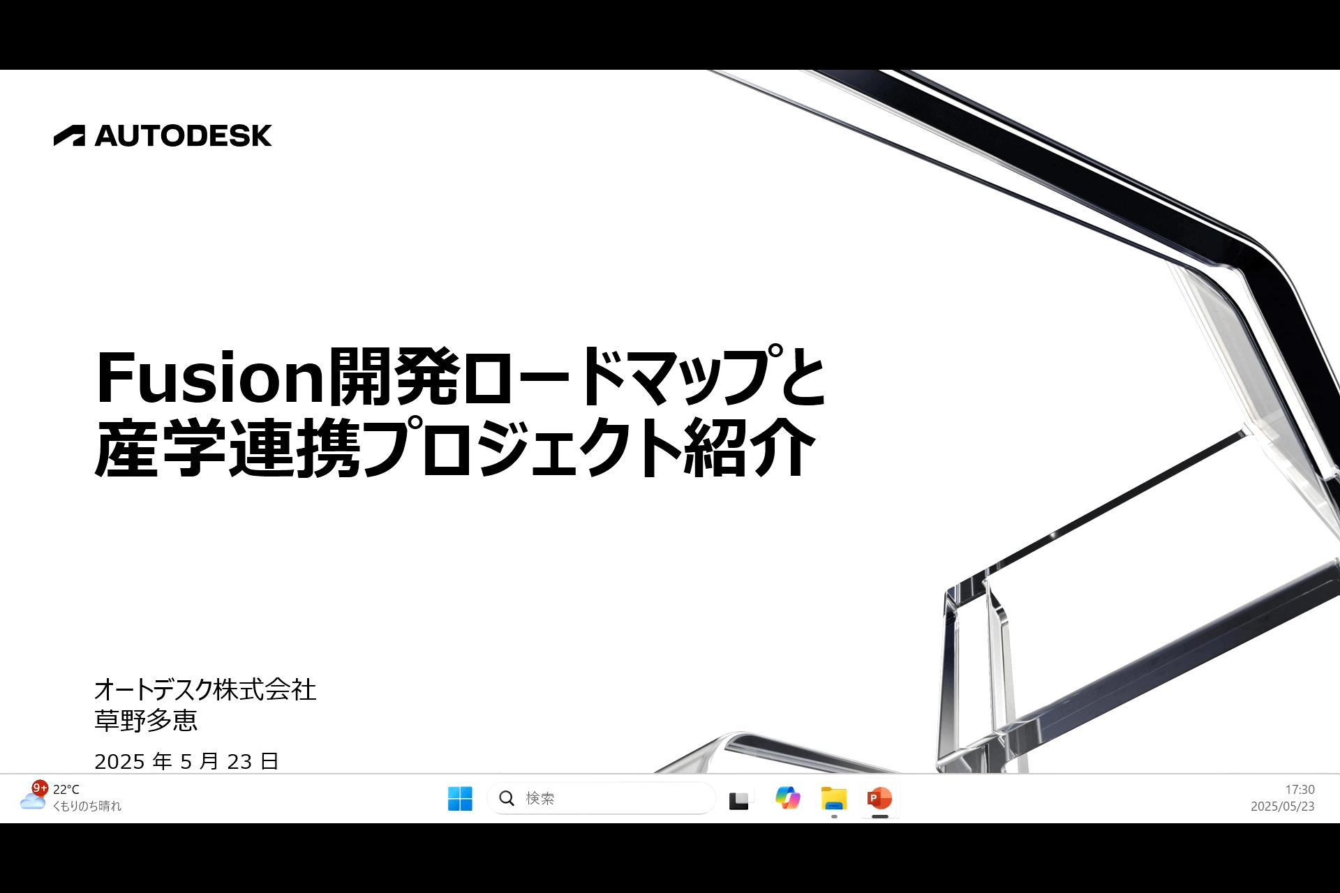 Fusionロードマップと産学連携プロジェクト紹介 01