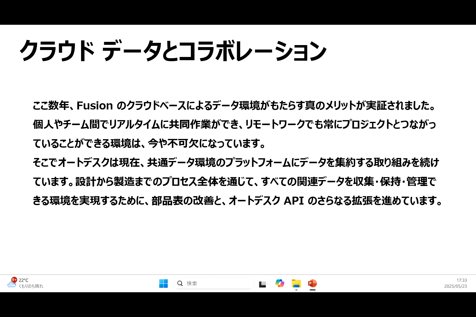 Fusionロードマップと産学連携プロジェクト紹介 06