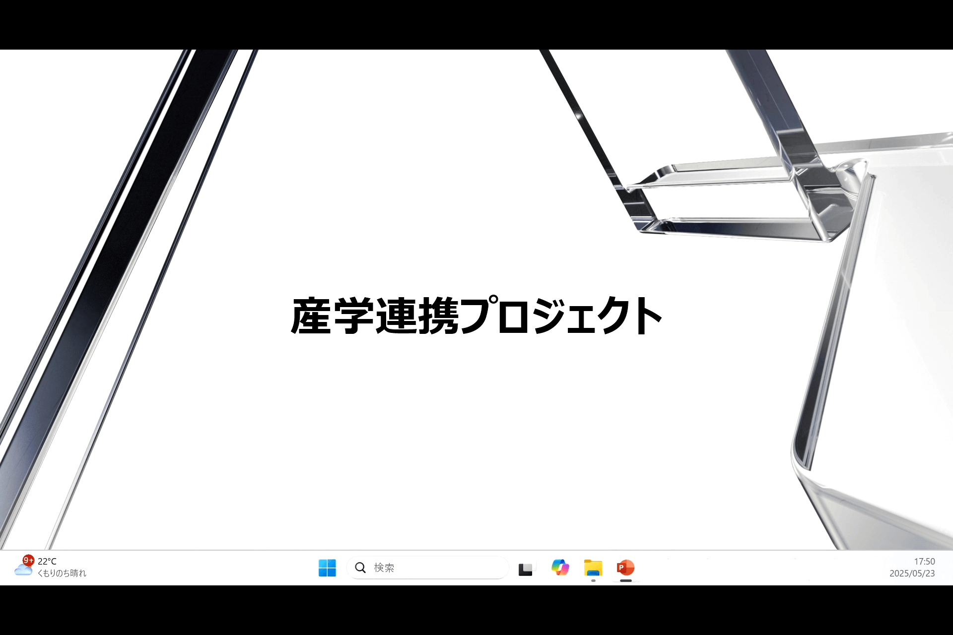 Fusionロードマップと産学連携プロジェクト紹介 23