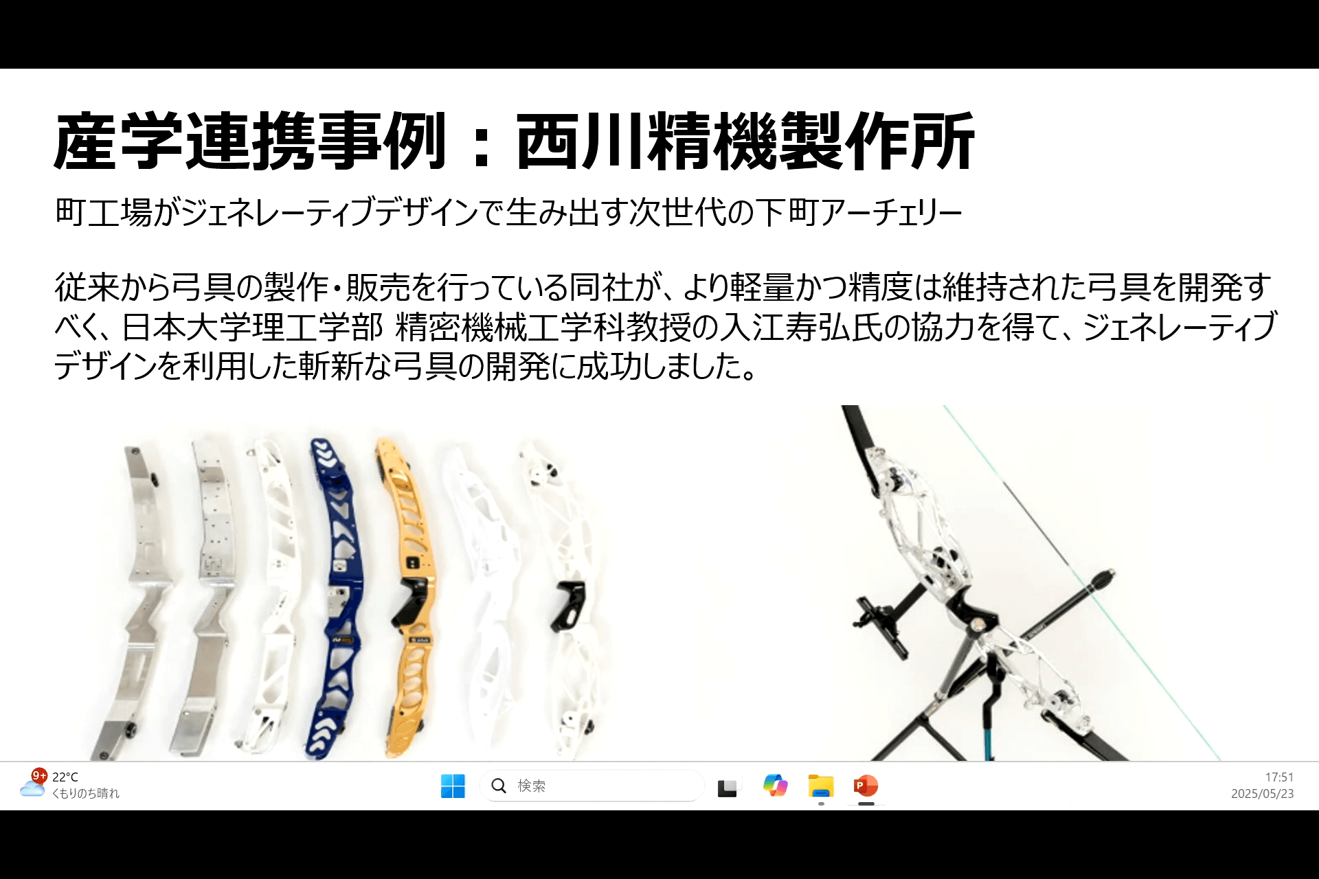 Fusionロードマップと産学連携プロジェクト紹介 24