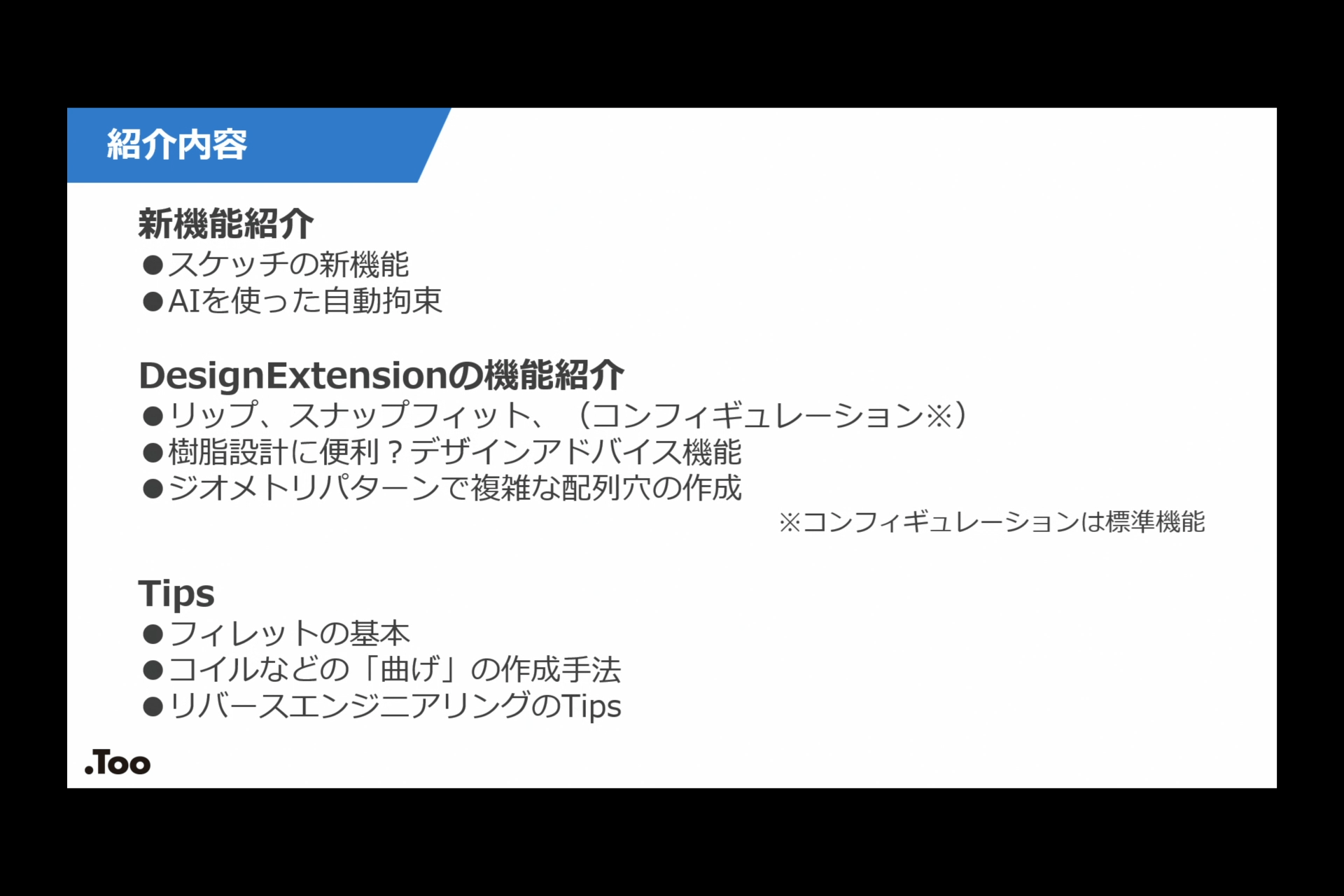 Fusion機能紹介コーナー 01