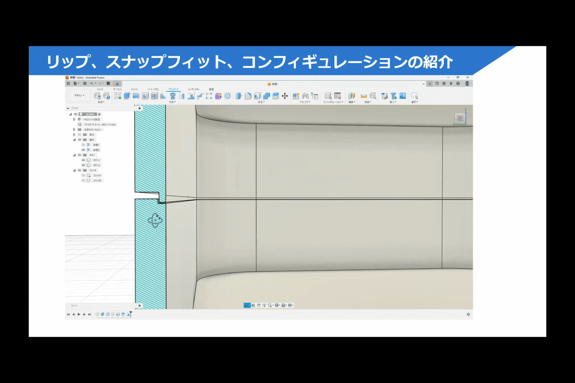 Fusion機能紹介コーナー 05