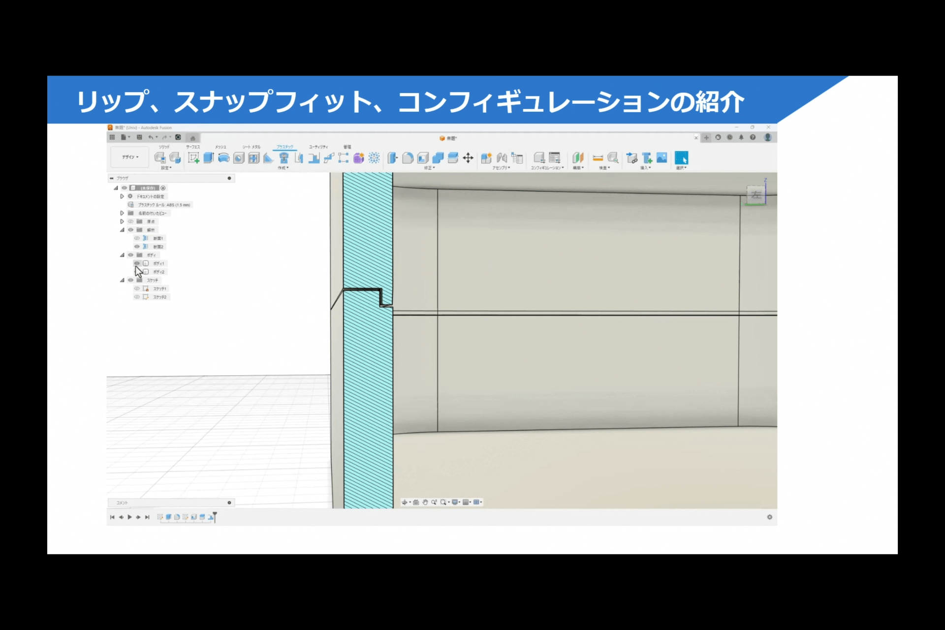 Fusion機能紹介コーナー 06