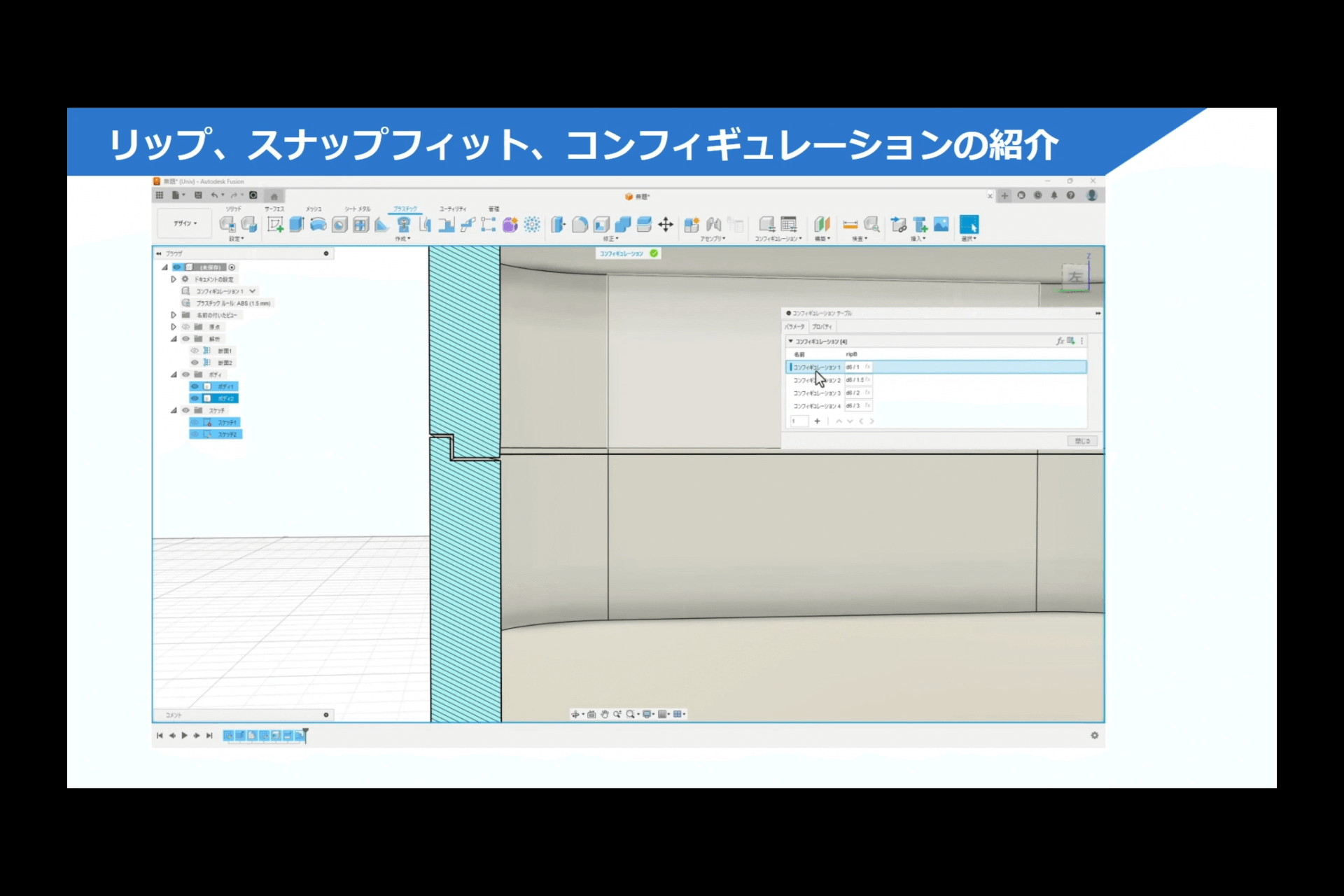 Fusion機能紹介コーナー 08