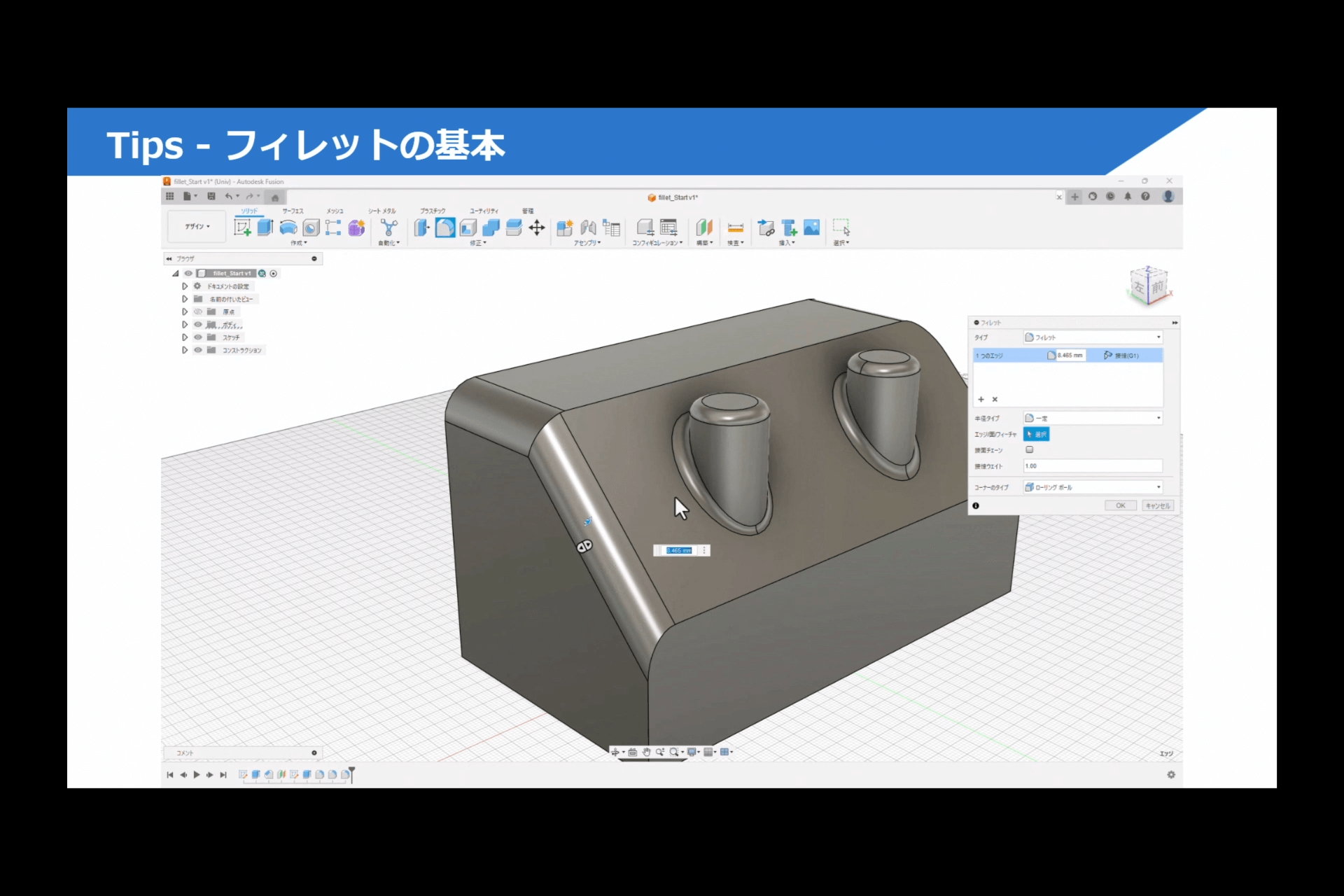 Fusion機能紹介コーナー 18