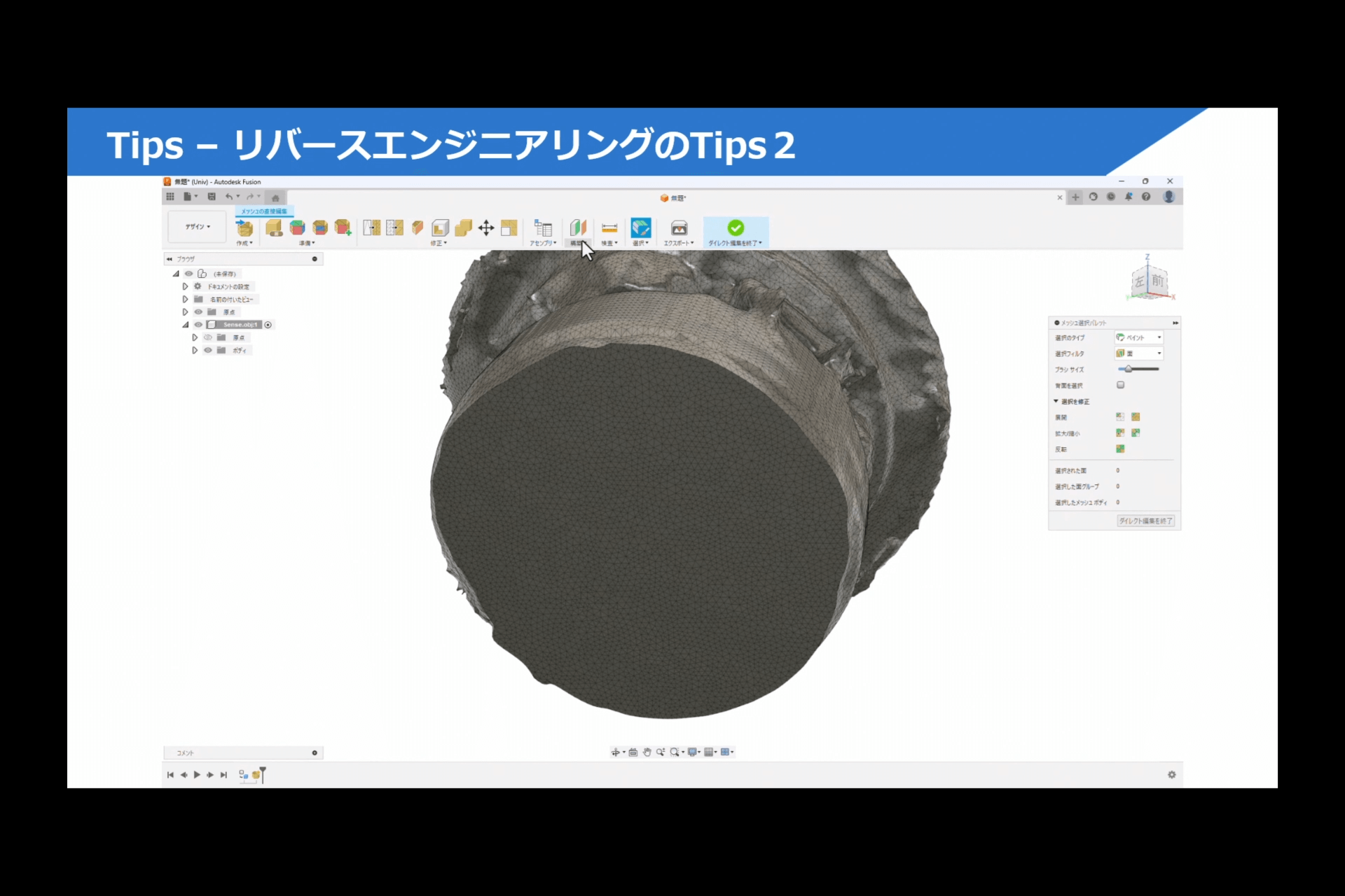 Fusion機能紹介コーナー 43
