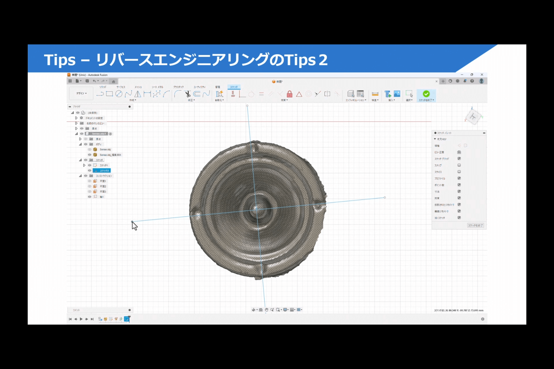 Fusion機能紹介コーナー 49