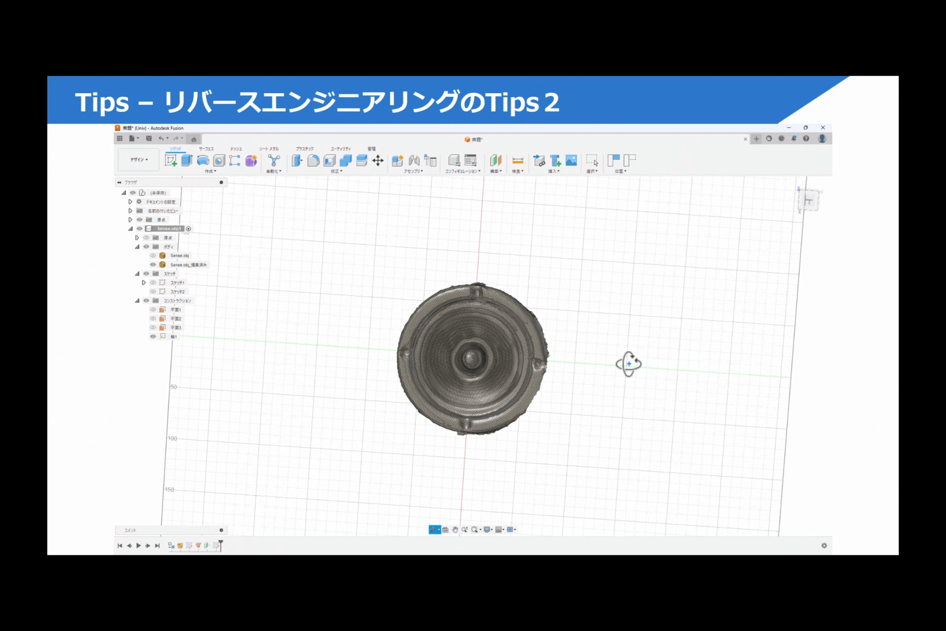 Fusion機能紹介コーナー 51