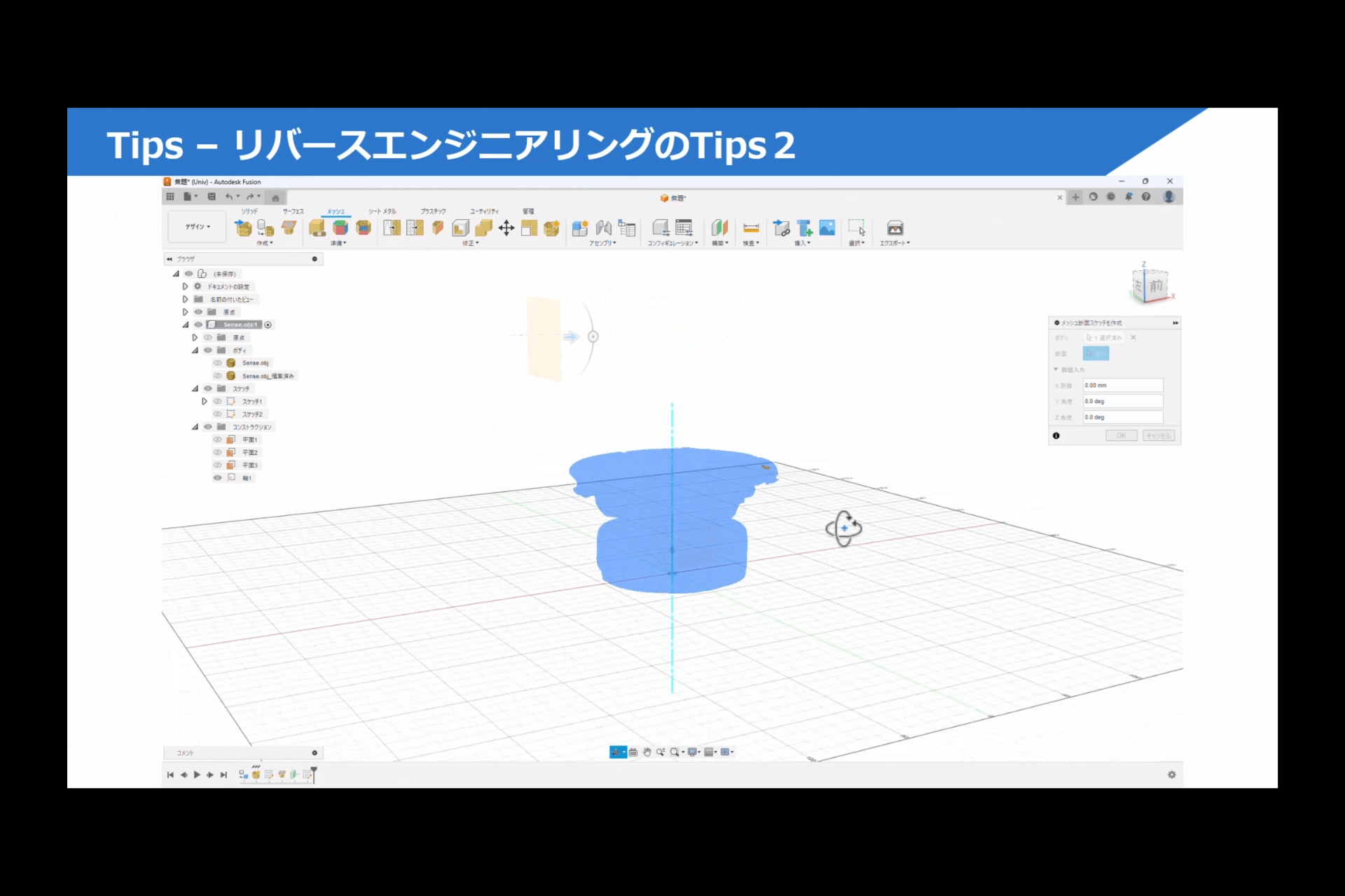 Fusion機能紹介コーナー 52