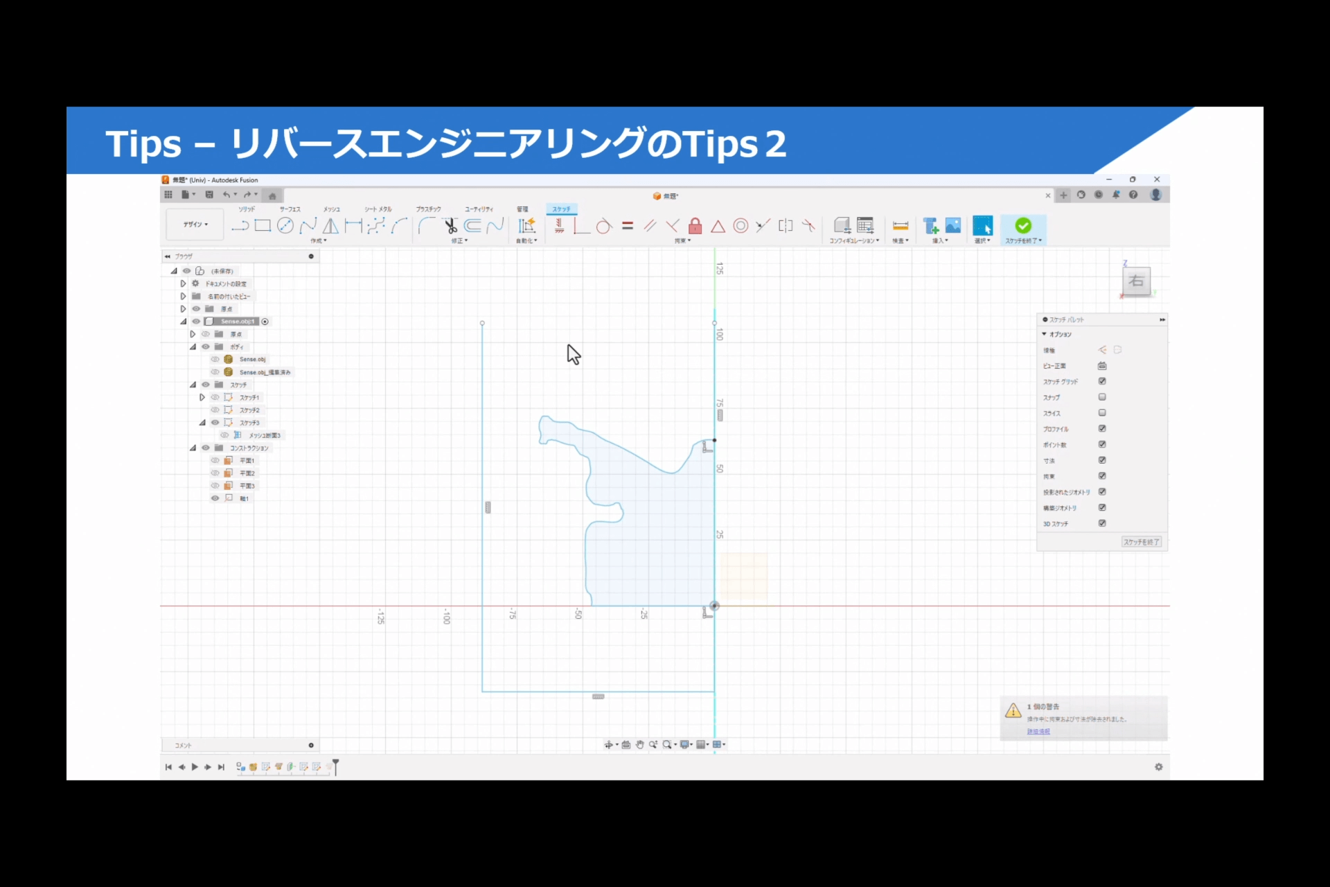 Fusion機能紹介コーナー 53