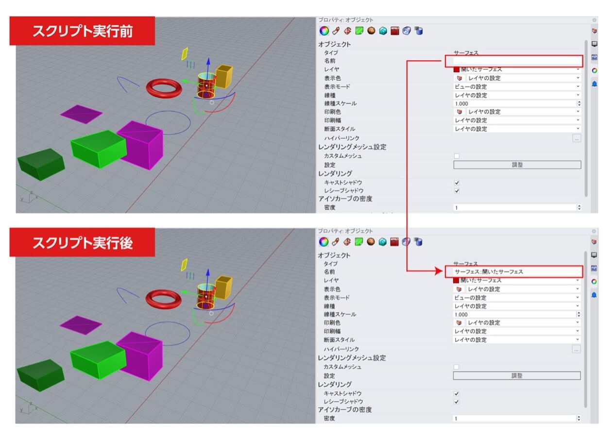 Rhinoceros用スクリプト｢rhino_layer-link.py｣