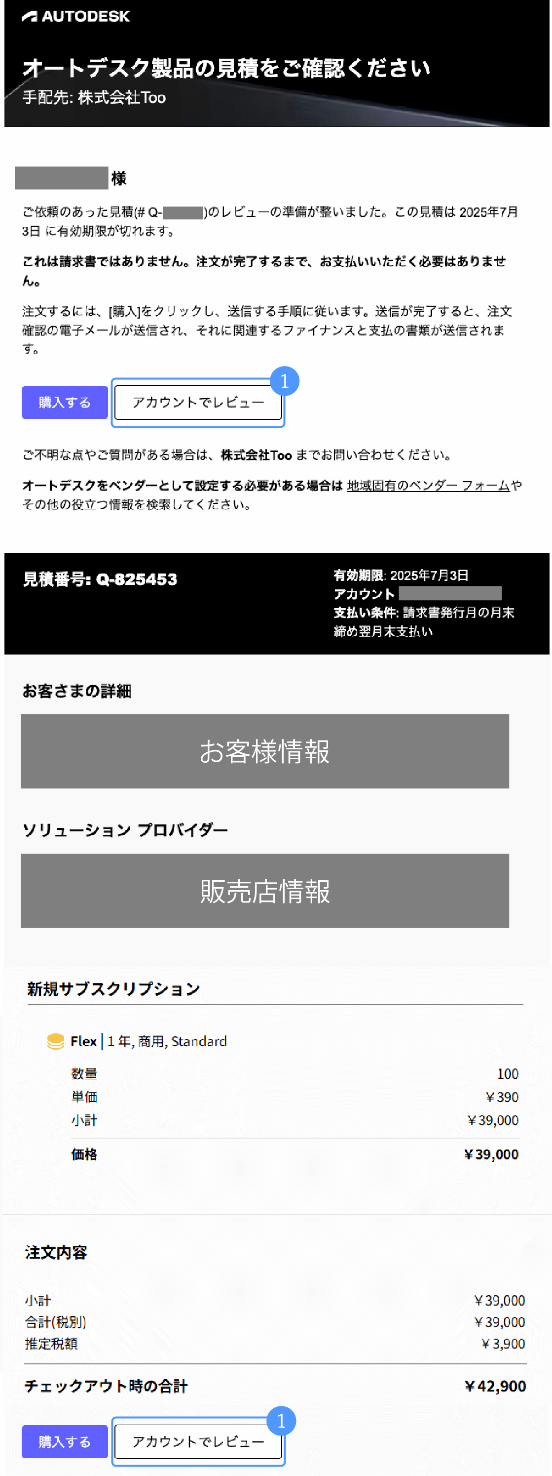 オートデスクからの見積確認と購入方法
