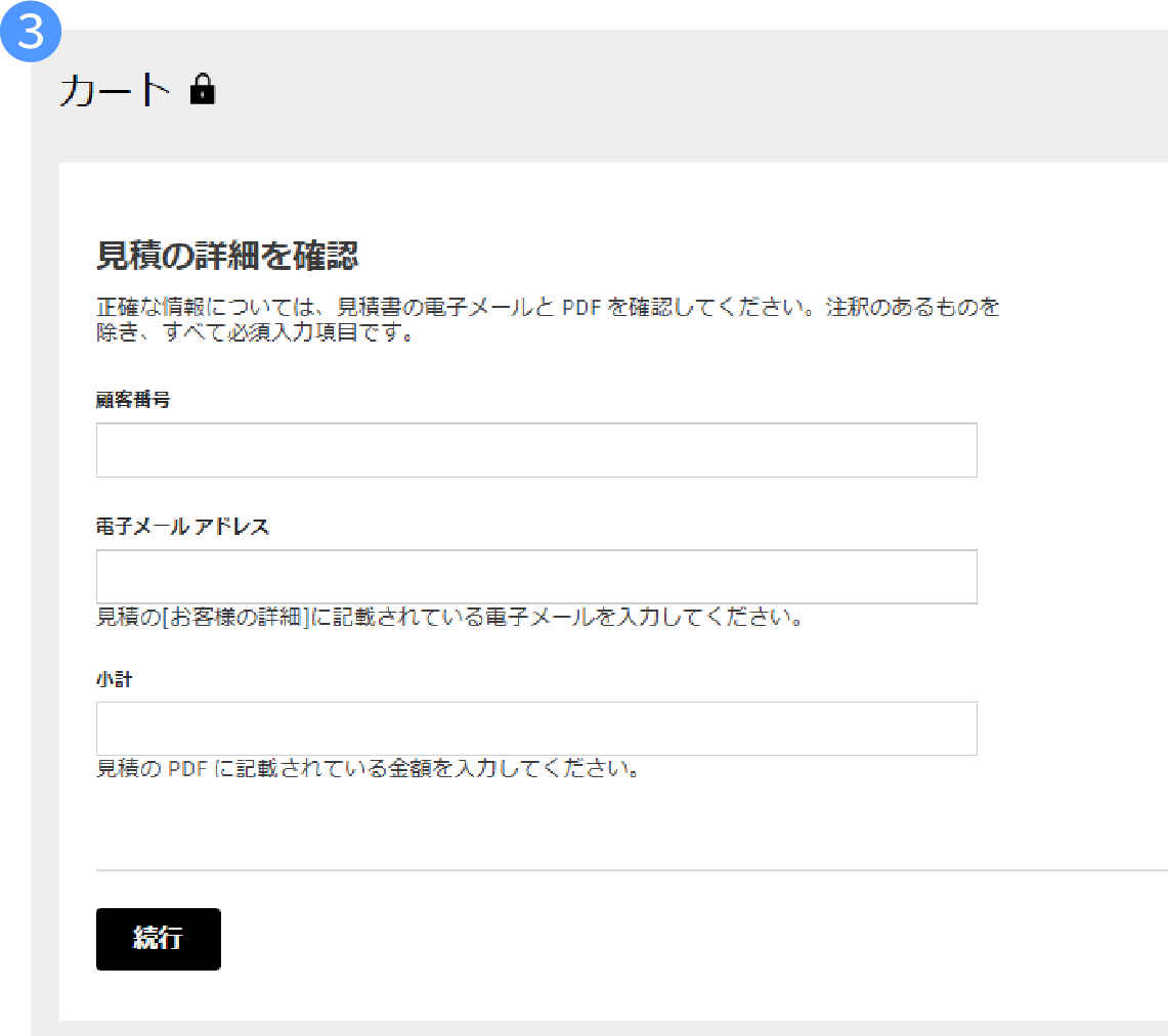 見積もりの転送
