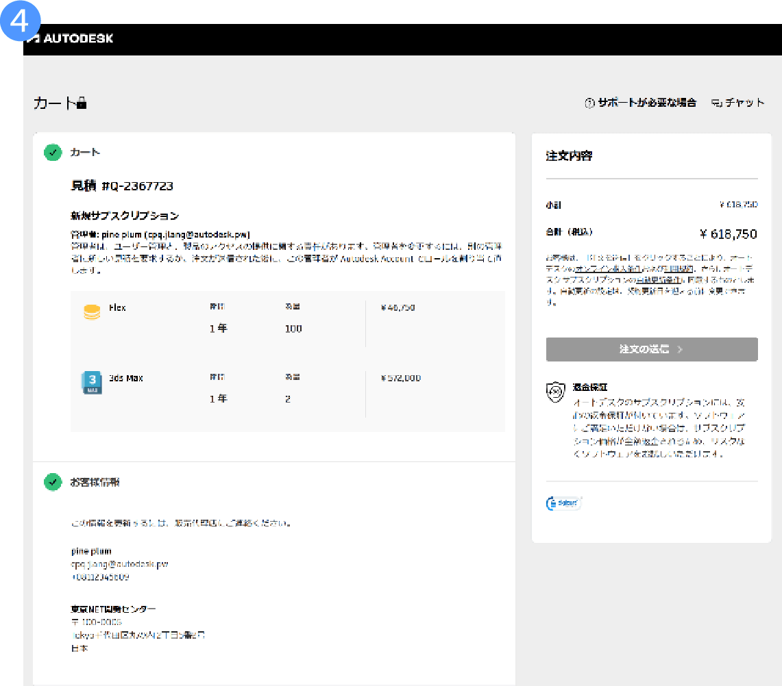 見積もりの転送