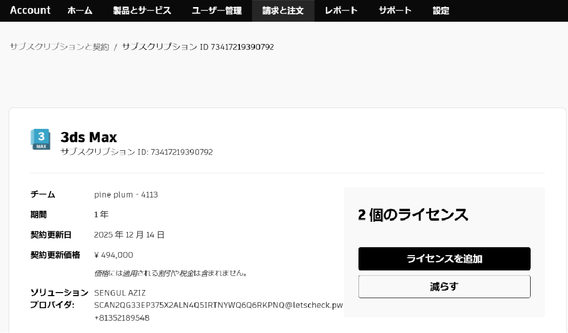契約期間を変更する