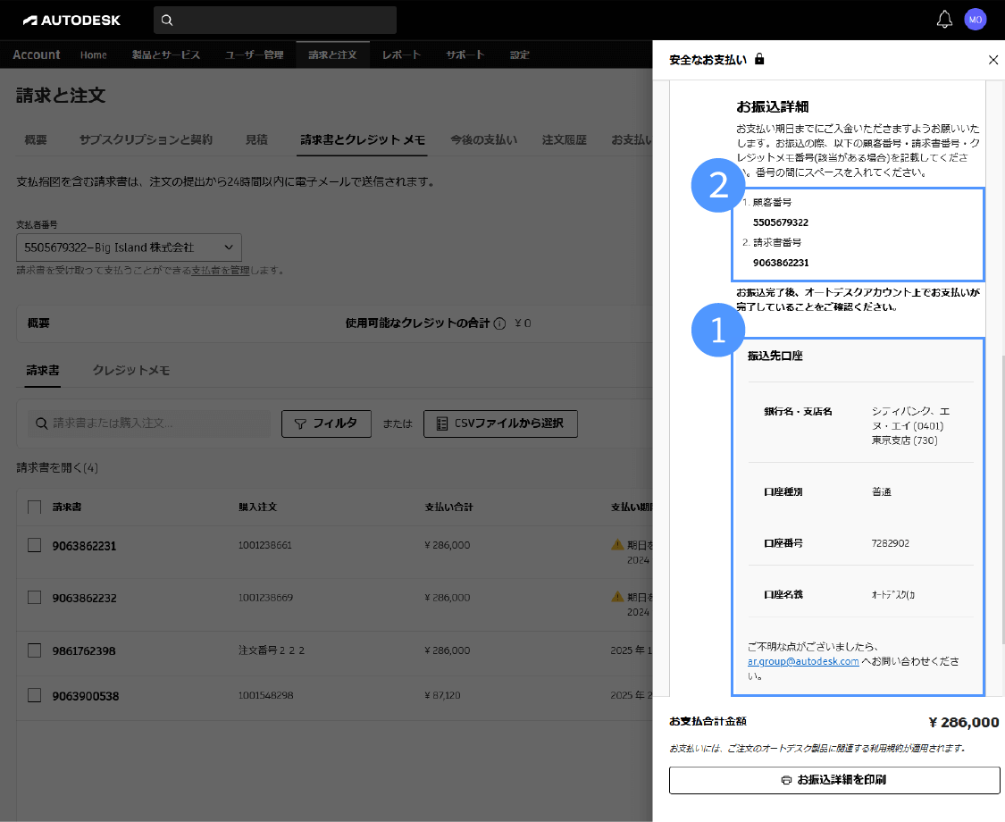 銀行振込で請求書を支払う
