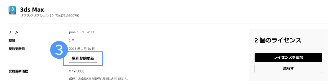 アカウントのホームページの契約更新通知