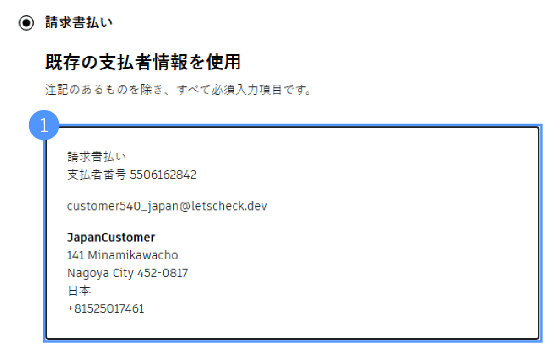 支払担当者の設定 パターン2