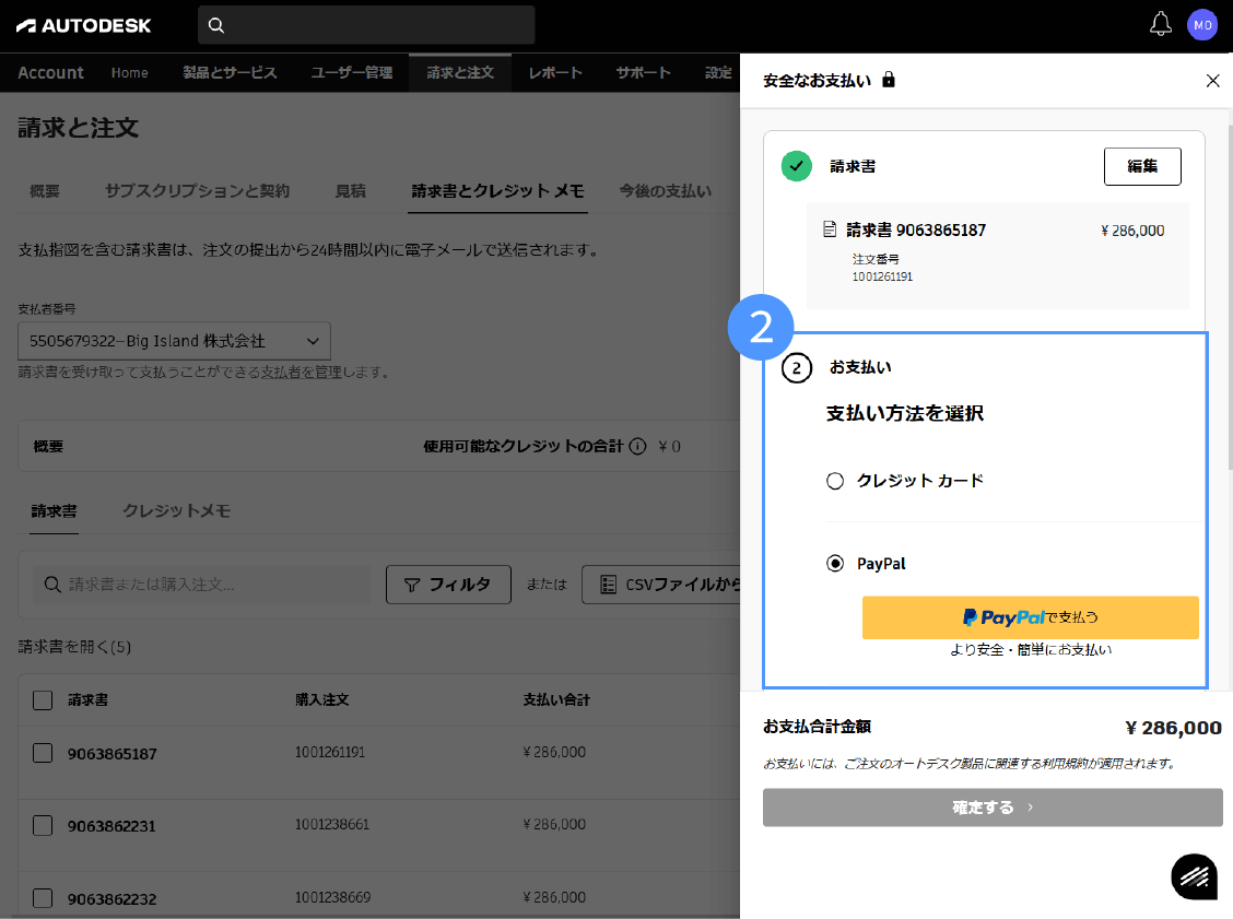 支払いポータルで請求書を支払う
