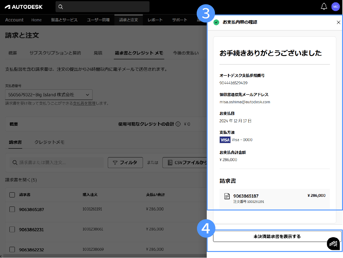 支払いポータルで請求書を支払う