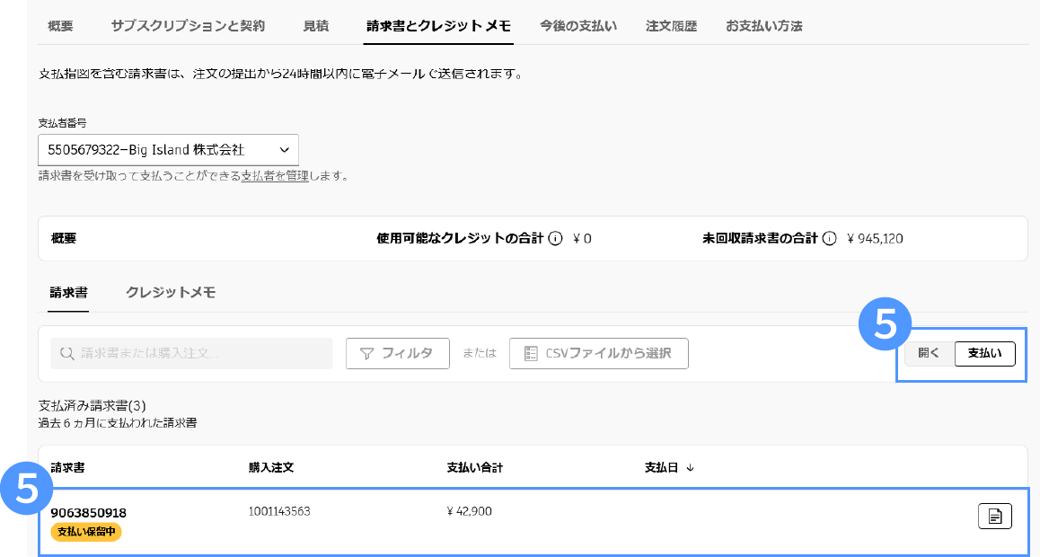 支払いポータルで請求書を支払う