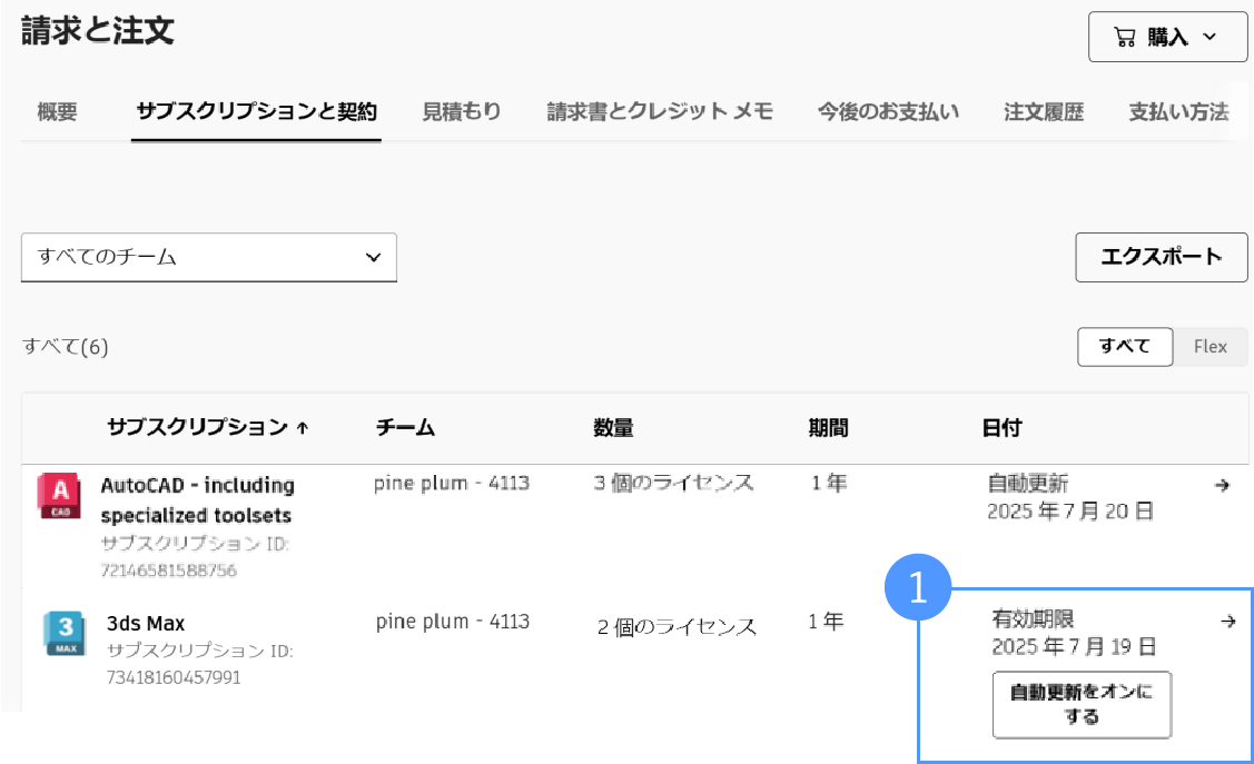 自動更新のオンオフを切り替える