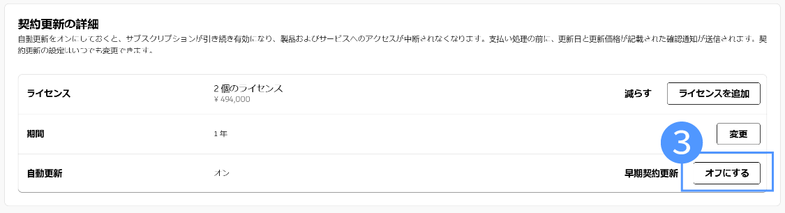 自動更新のオンオフを切り替える