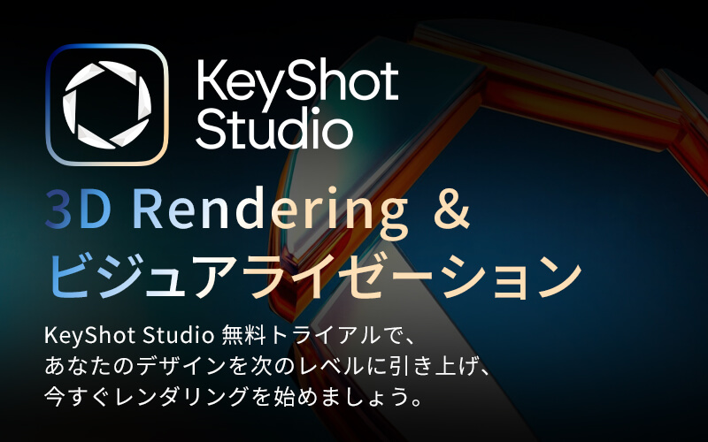 KeyShotStudio