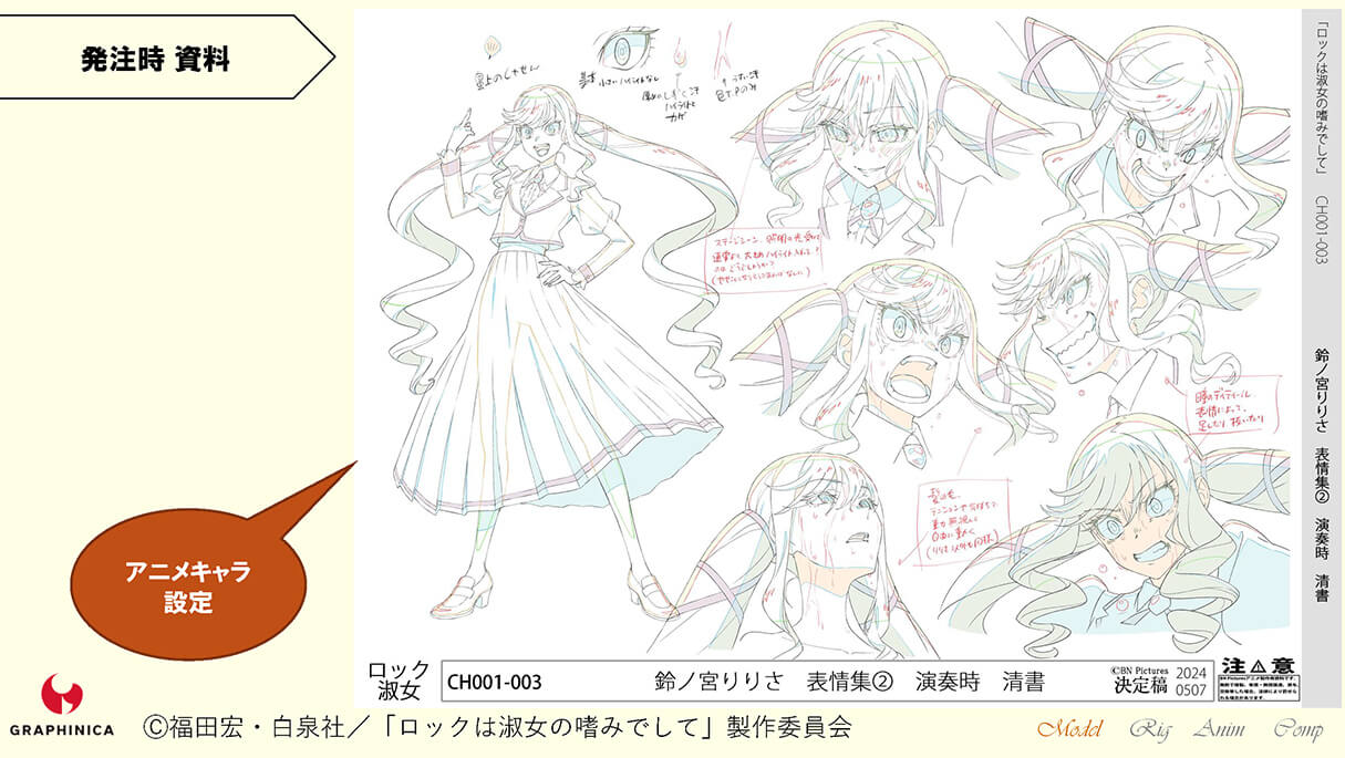 TVアニメ「ロックは淑女の嗜みでして」CGメイキング~B面~07