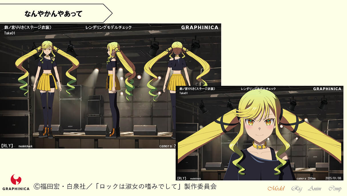 TVアニメ「ロックは淑女の嗜みでして」CGメイキング~B面~10