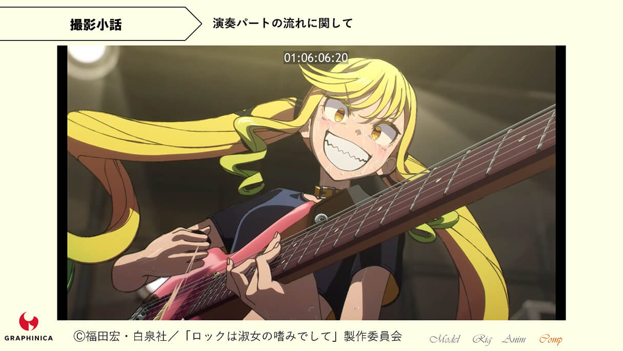TVアニメ「ロックは淑女の嗜みでして」CGメイキング~B面~16