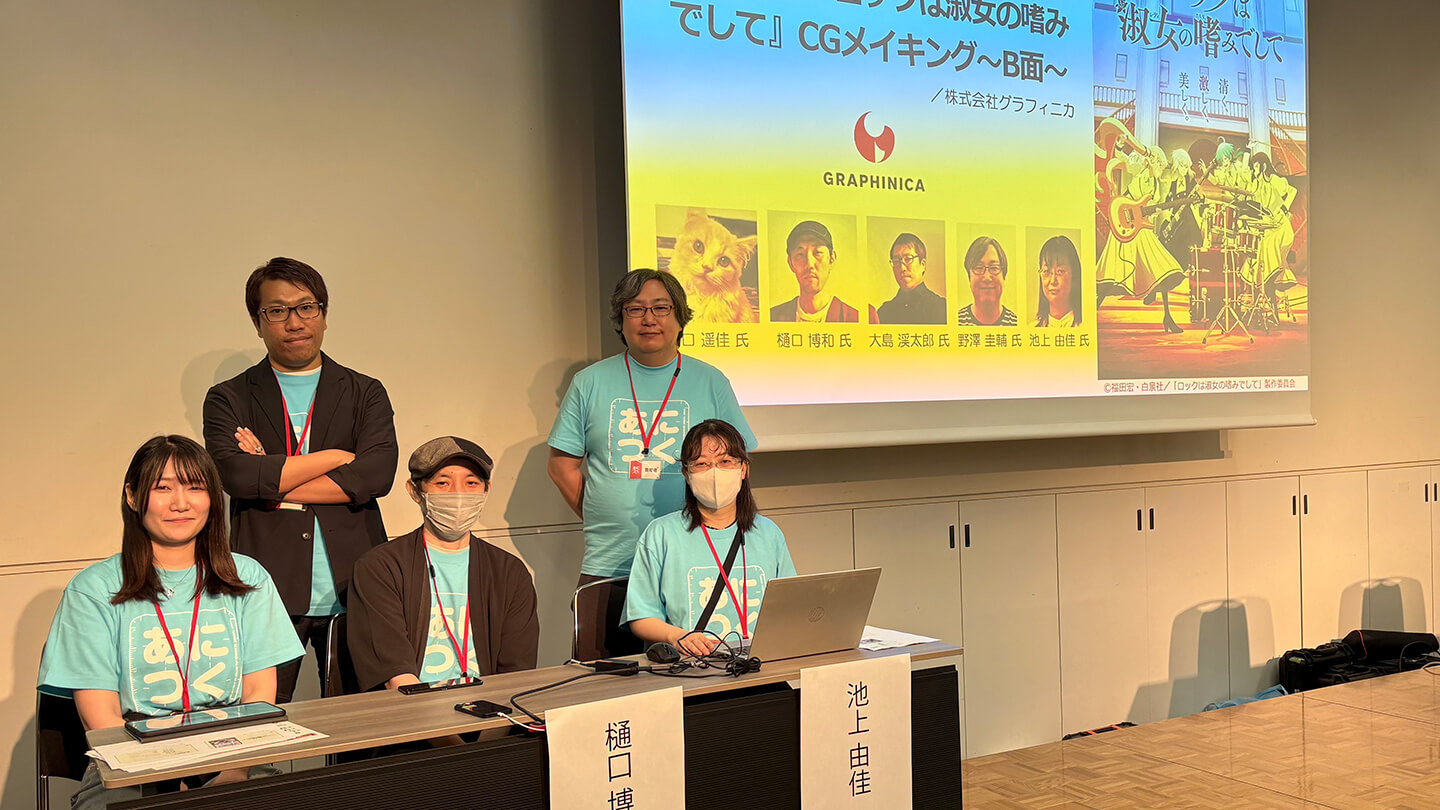 株式会社グラフィニカ 坂口 遥佳氏 樋口 博和氏 大島 渓太郎氏 野澤 圭輔氏 池上 由佳氏